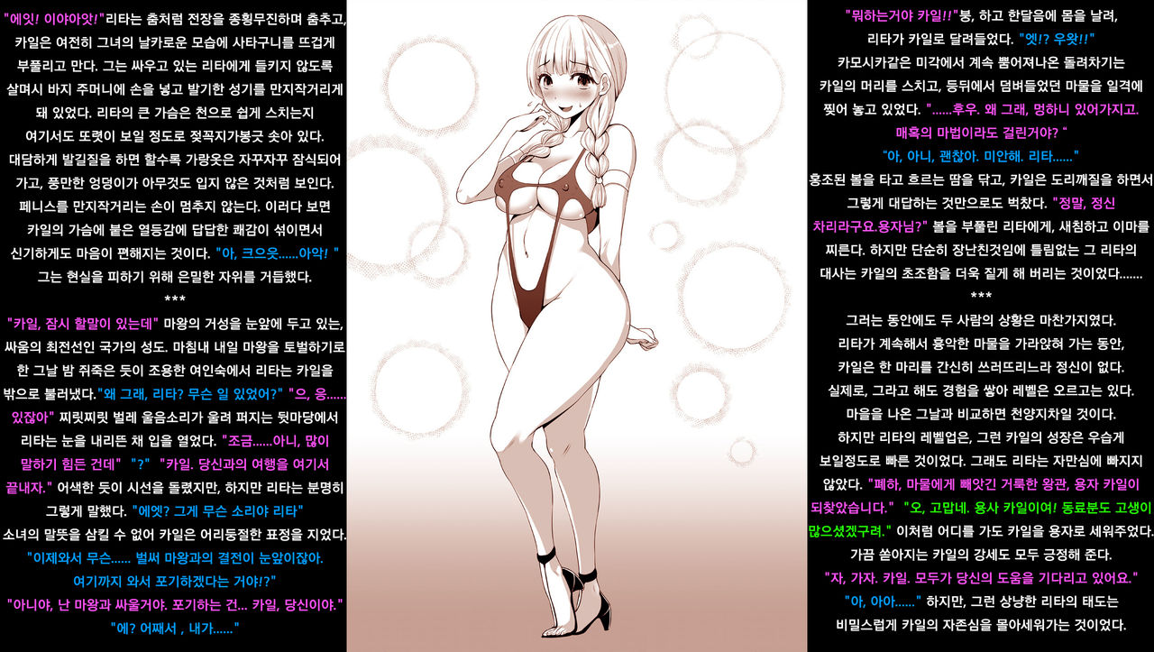 Mura Musume ni Maketa Yuusha | 마을소녀에게 패배한 용자 page 6 full