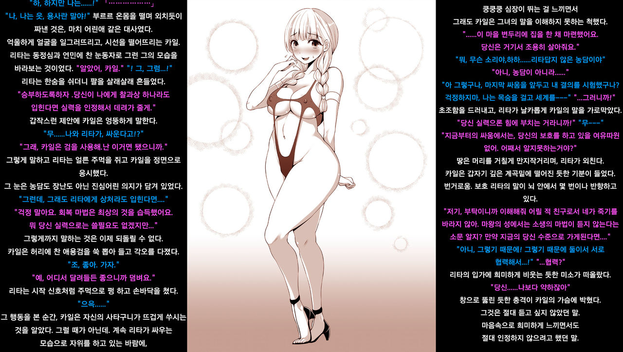 Mura Musume ni Maketa Yuusha | 마을소녀에게 패배한 용자 page 7 full