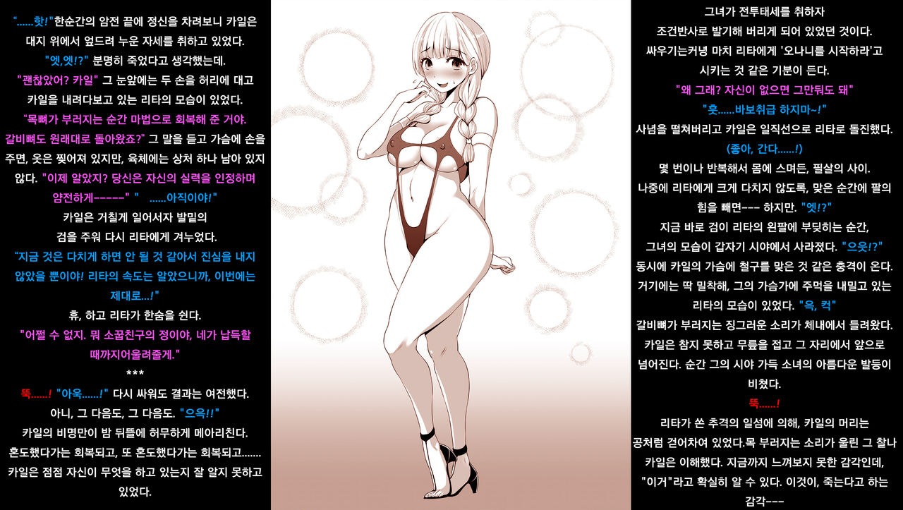 Mura Musume ni Maketa Yuusha | 마을소녀에게 패배한 용자 page 8 full