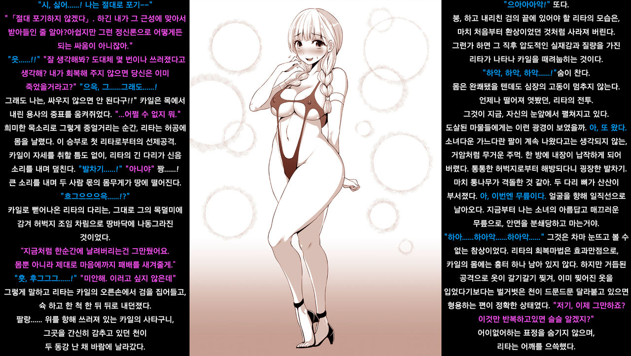 Mura Musume ni Maketa Yuusha | 마을소녀에게 패배한 용자 page 9 full