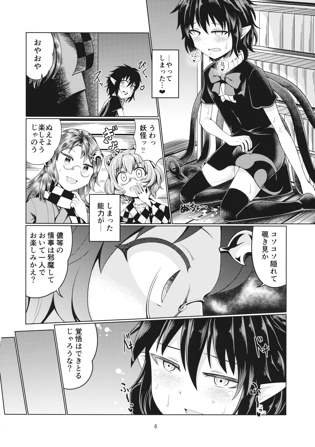 Reverse Sexuality 8 page 7 full