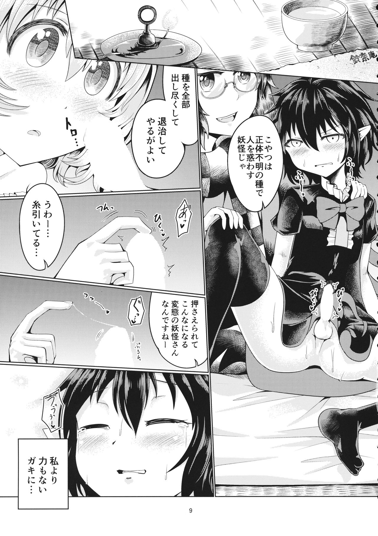 Reverse Sexuality 8 page 8 full