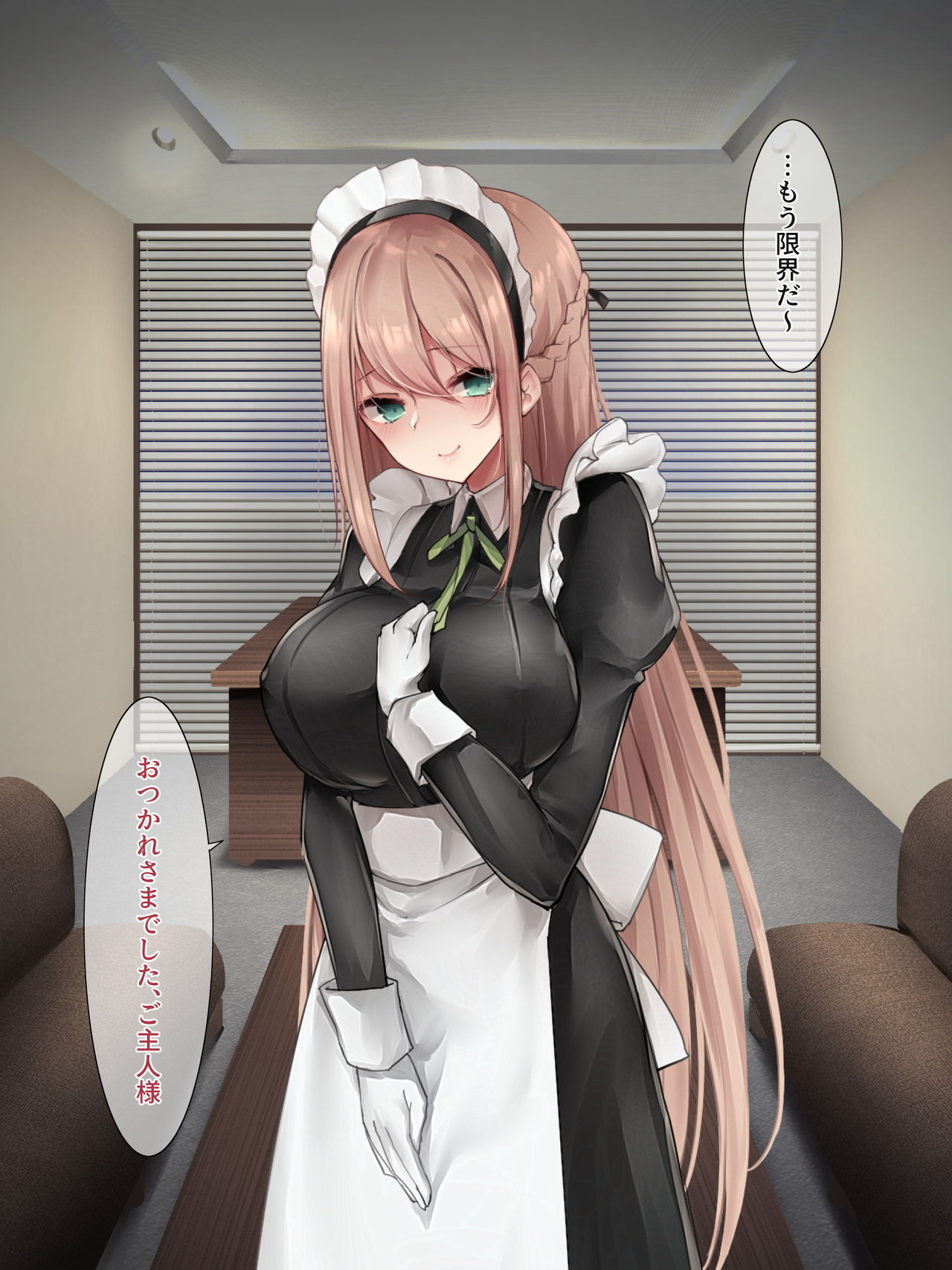 Da-maid-san wa Aisaretai! page 3 full