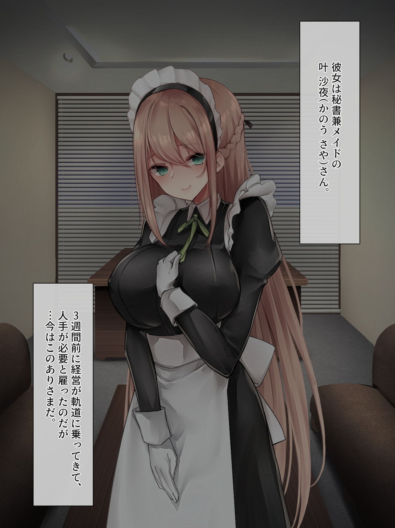 Da-maid-san wa Aisaretai! page 4 full