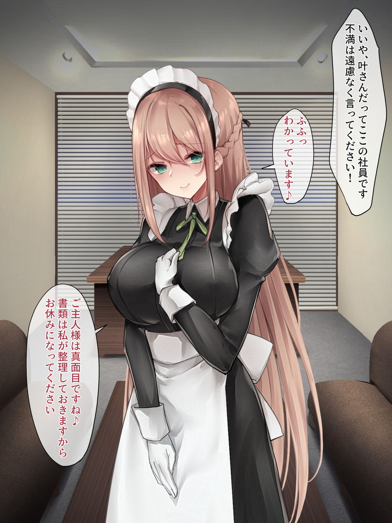 Da-maid-san wa Aisaretai! page 7 full