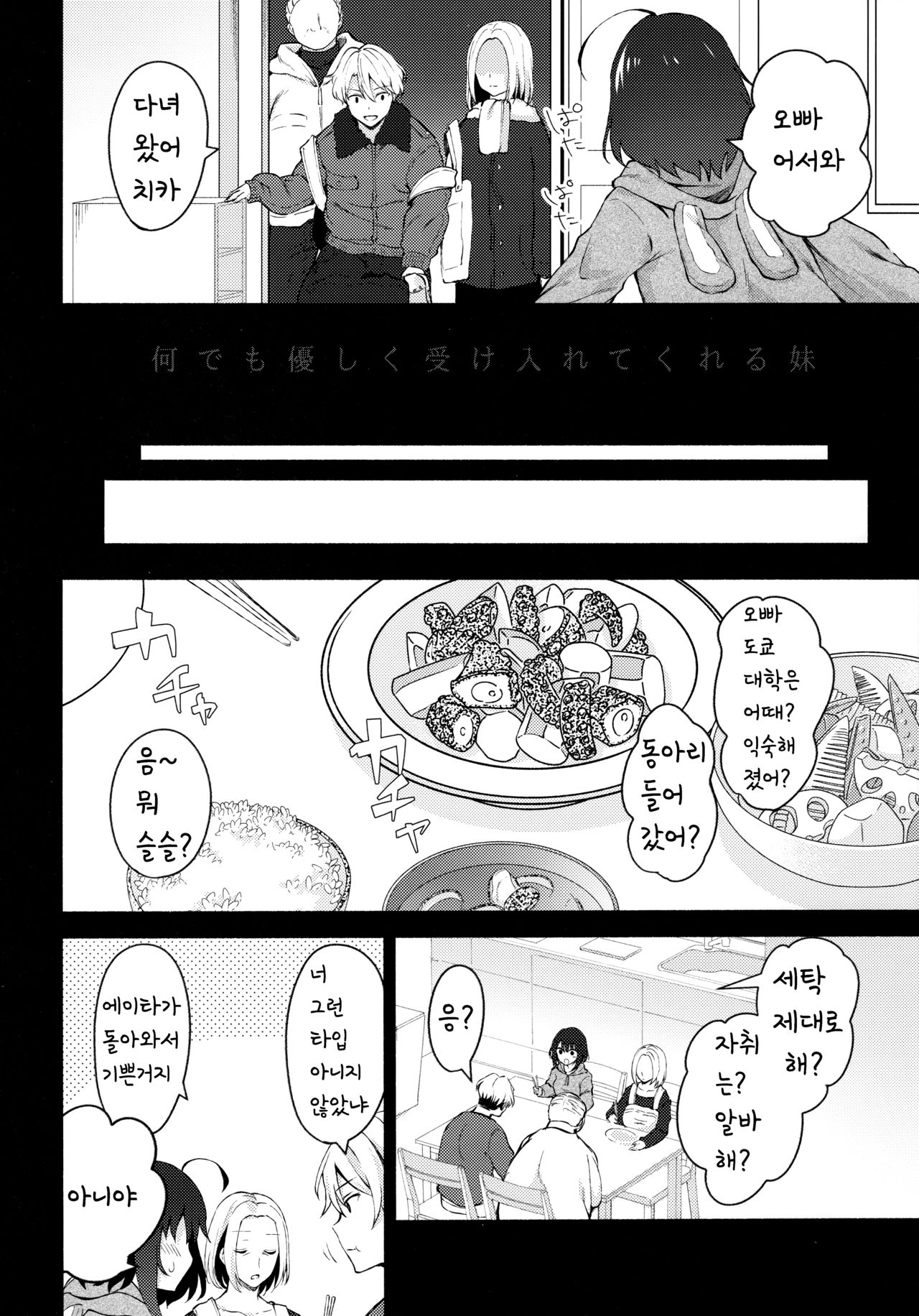 Nandemo Yasashiku Ukeirete Kureru Imouto 2 | 뭐든지 다정하게 받아주는 여동생 2 page 4 full