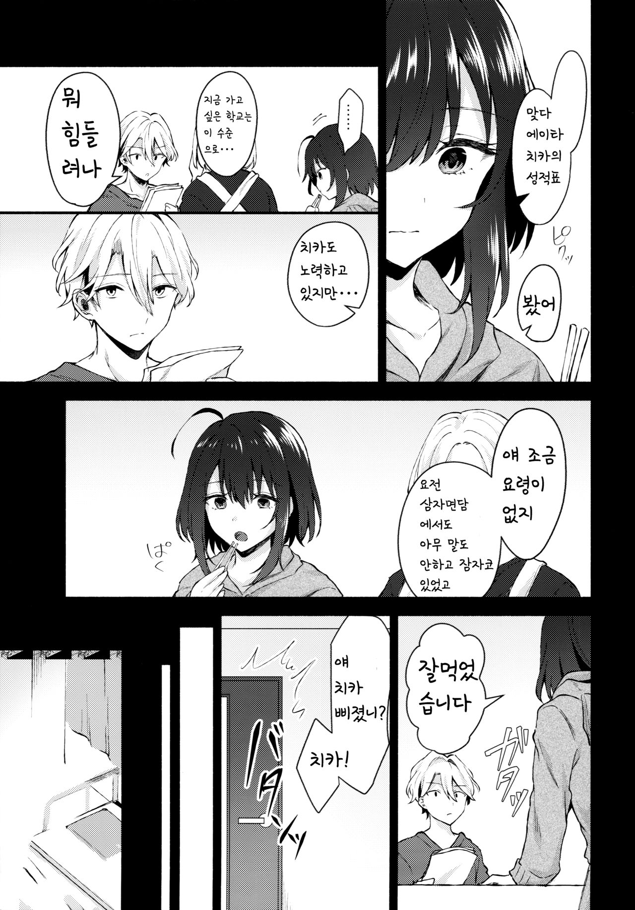 Nandemo Yasashiku Ukeirete Kureru Imouto 2 | 뭐든지 다정하게 받아주는 여동생 2 page 5 full