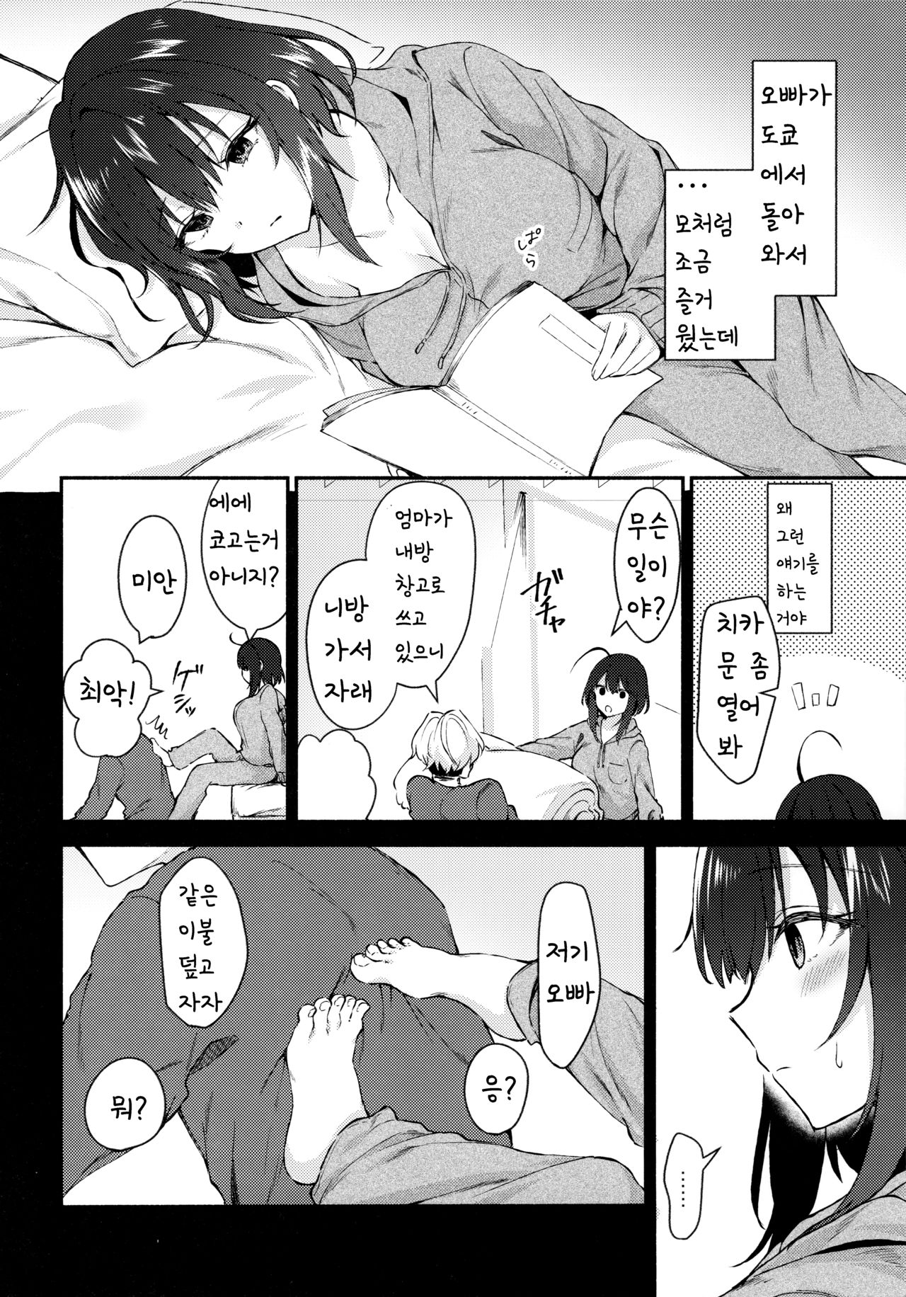 Nandemo Yasashiku Ukeirete Kureru Imouto 2 | 뭐든지 다정하게 받아주는 여동생 2 page 6 full