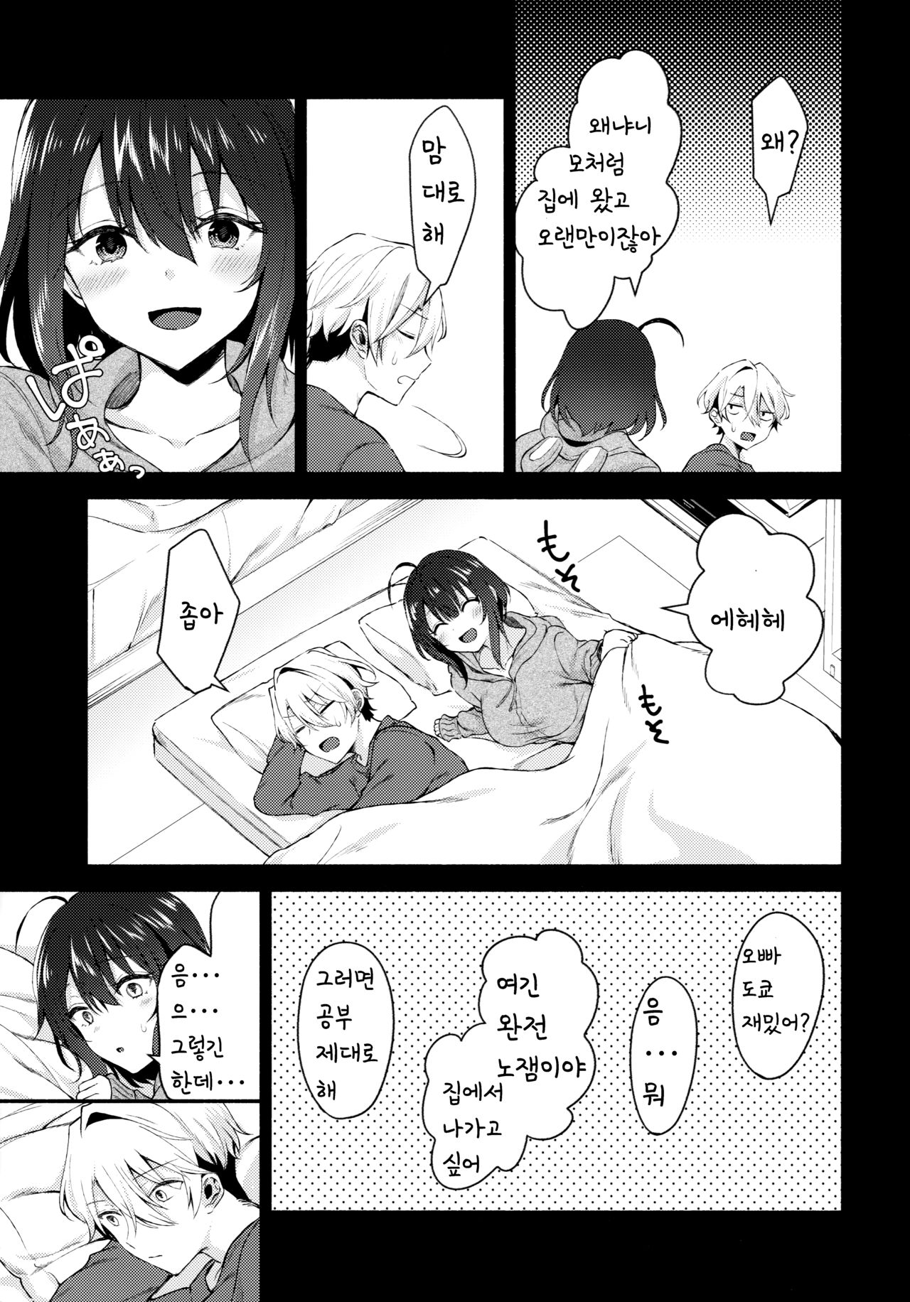 Nandemo Yasashiku Ukeirete Kureru Imouto 2 | 뭐든지 다정하게 받아주는 여동생 2 page 7 full