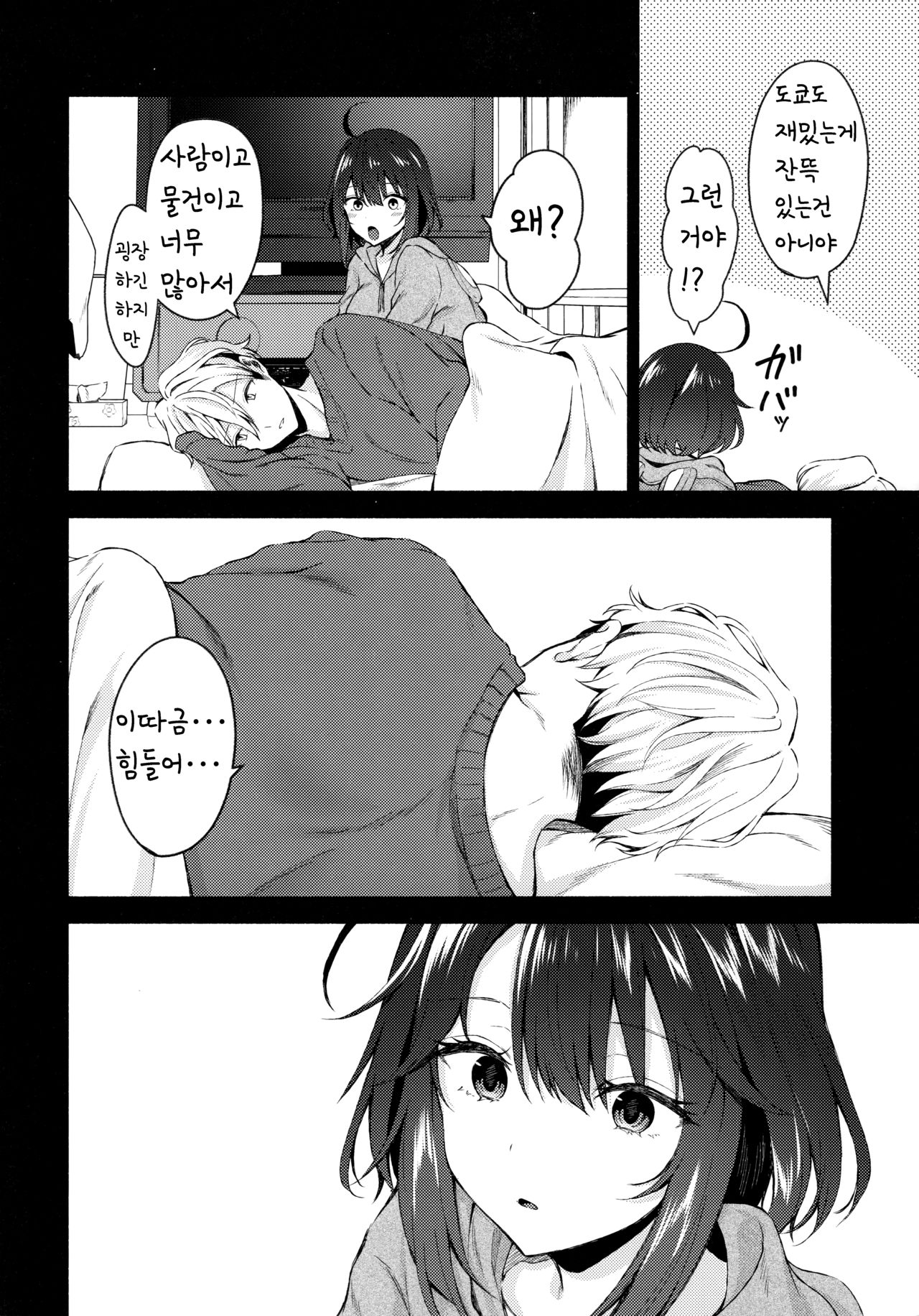 Nandemo Yasashiku Ukeirete Kureru Imouto 2 | 뭐든지 다정하게 받아주는 여동생 2 page 8 full