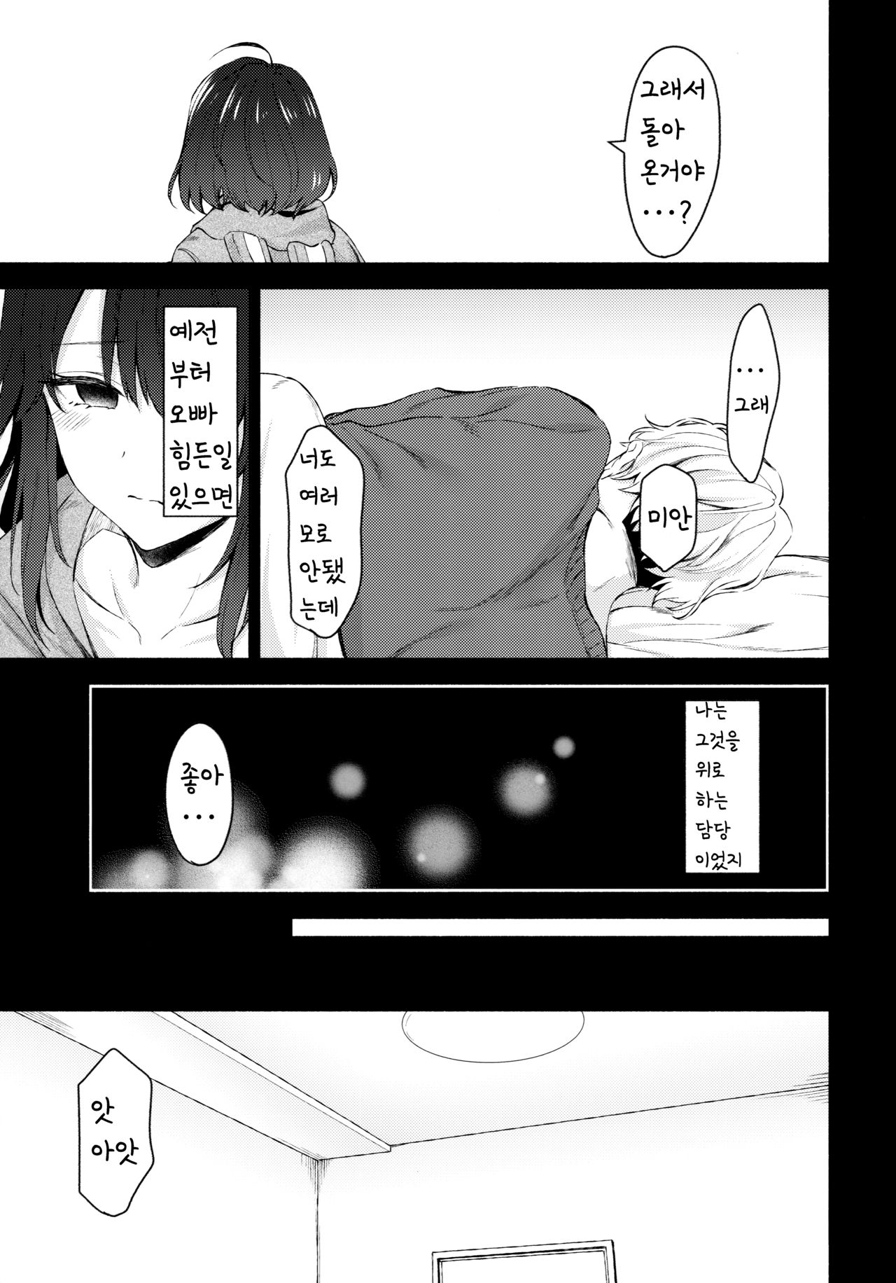 Nandemo Yasashiku Ukeirete Kureru Imouto 2 | 뭐든지 다정하게 받아주는 여동생 2 page 9 full