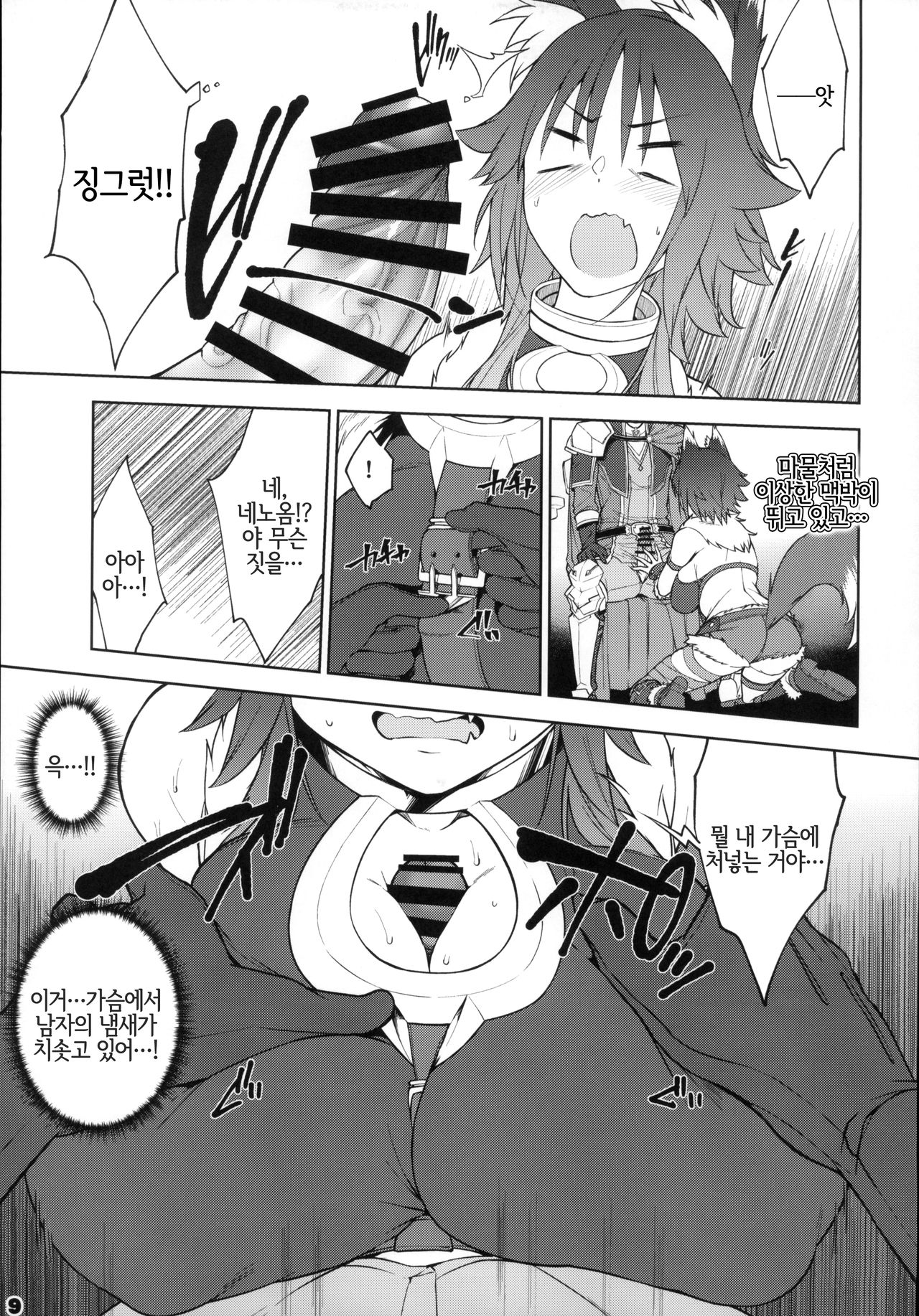 Makoto no Ai | 마코토의 사랑 page 10 full
