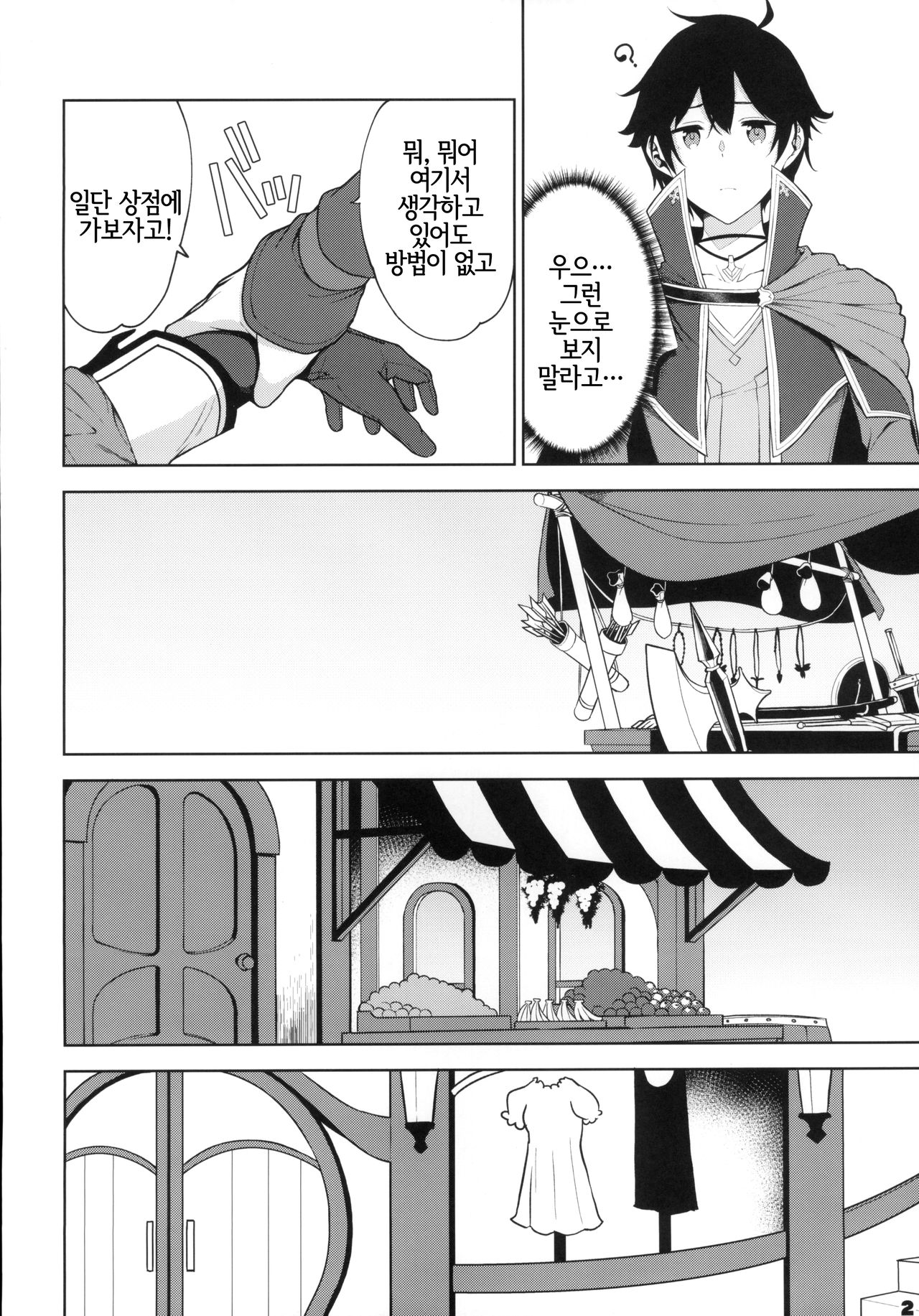 Makoto no Ai | 마코토의 사랑 page 3 full