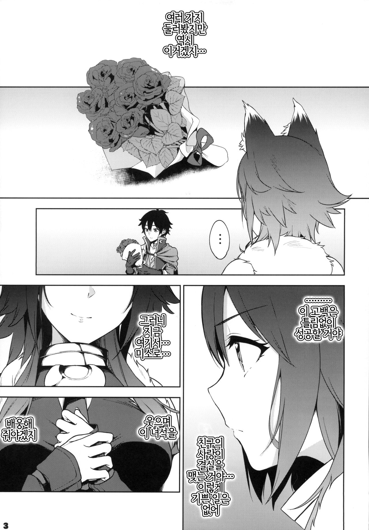 Makoto no Ai | 마코토의 사랑 page 4 full