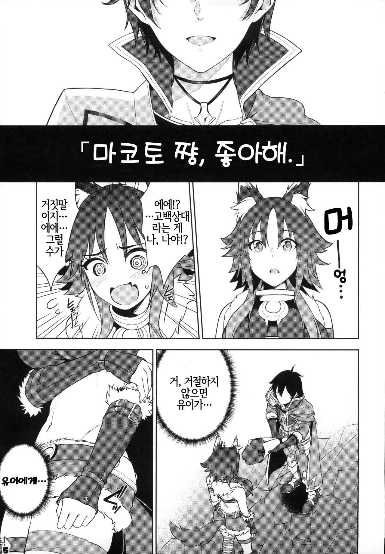 Makoto no Ai | 마코토의 사랑 page 6 full