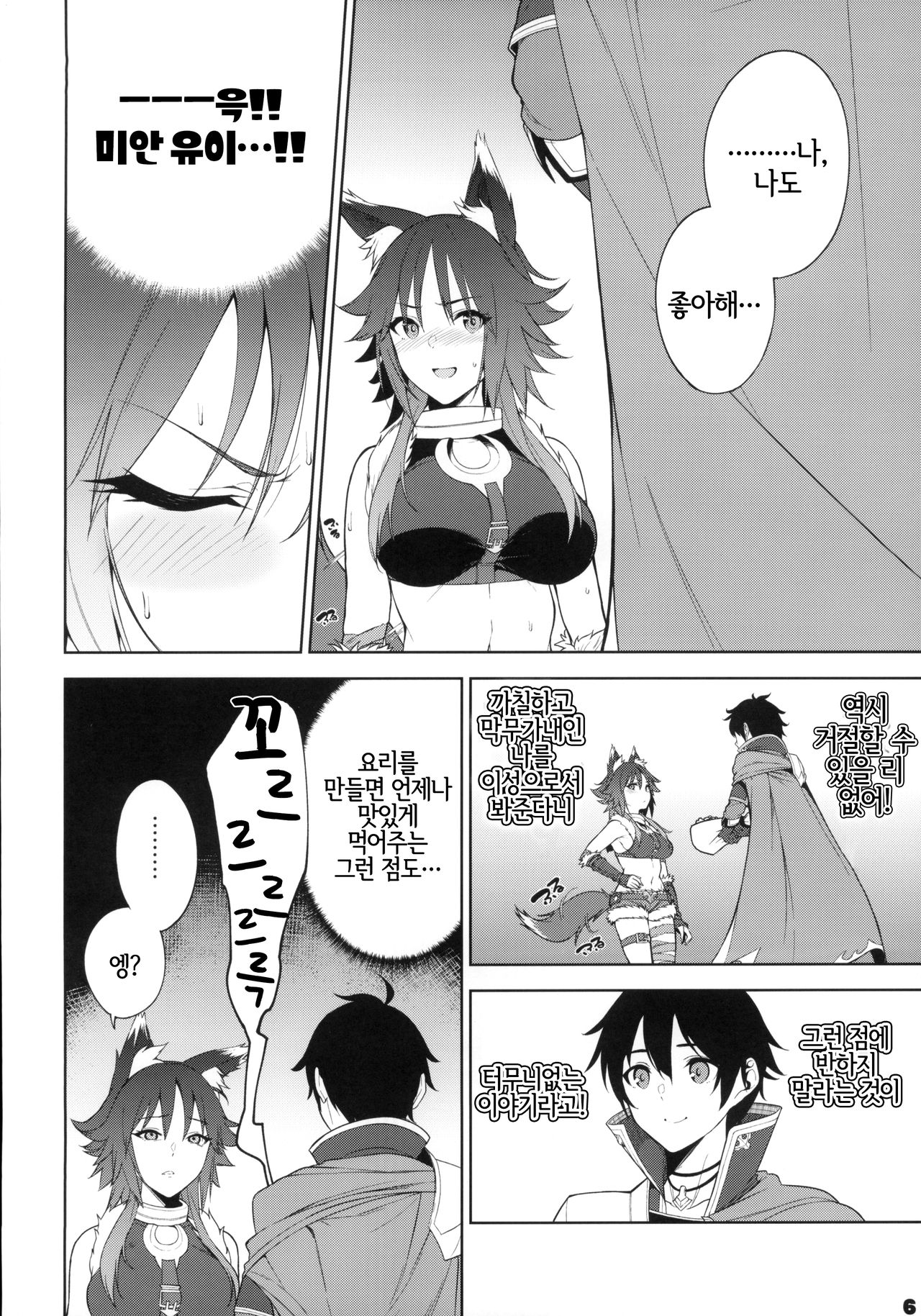 Makoto no Ai | 마코토의 사랑 page 7 full