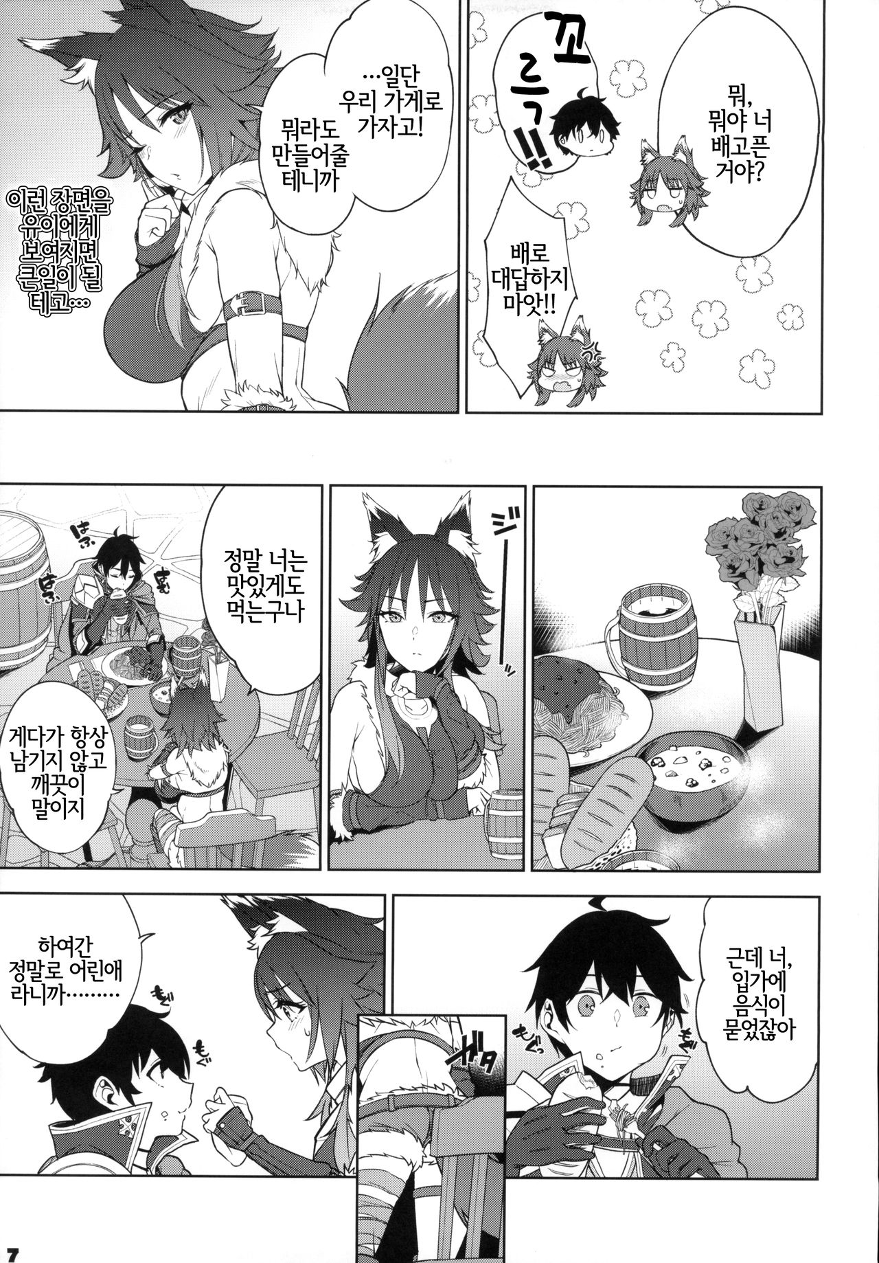 Makoto no Ai | 마코토의 사랑 page 8 full