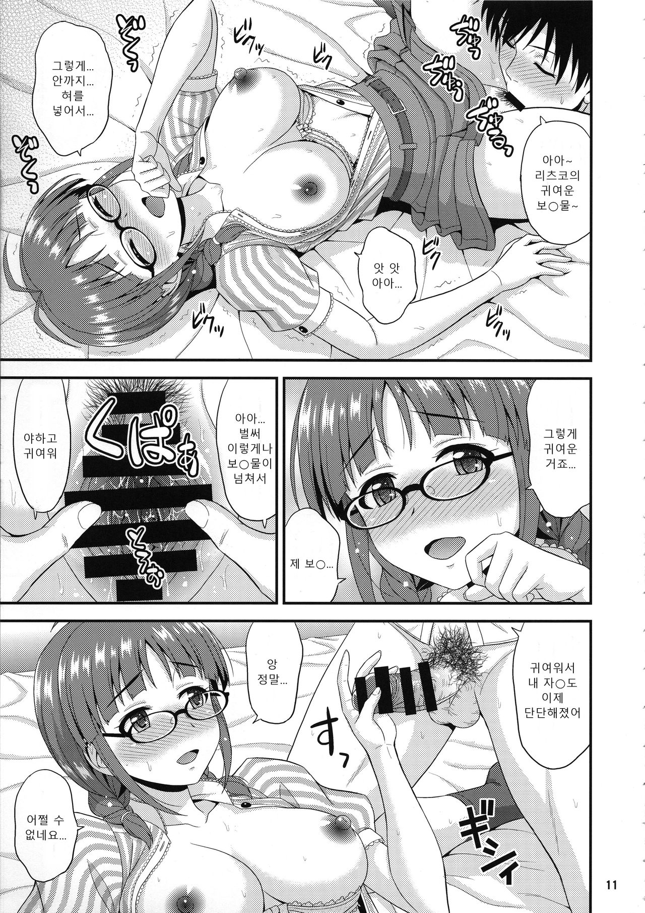 Ricchan Kawaii | 릿쨩 귀여워 page 10 full