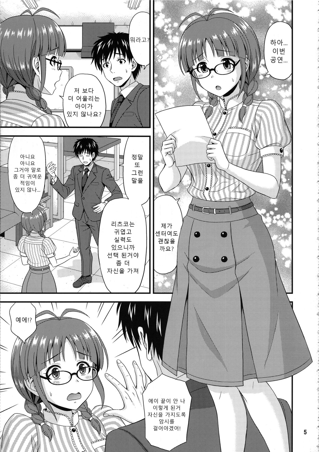 Ricchan Kawaii | 릿쨩 귀여워 page 4 full