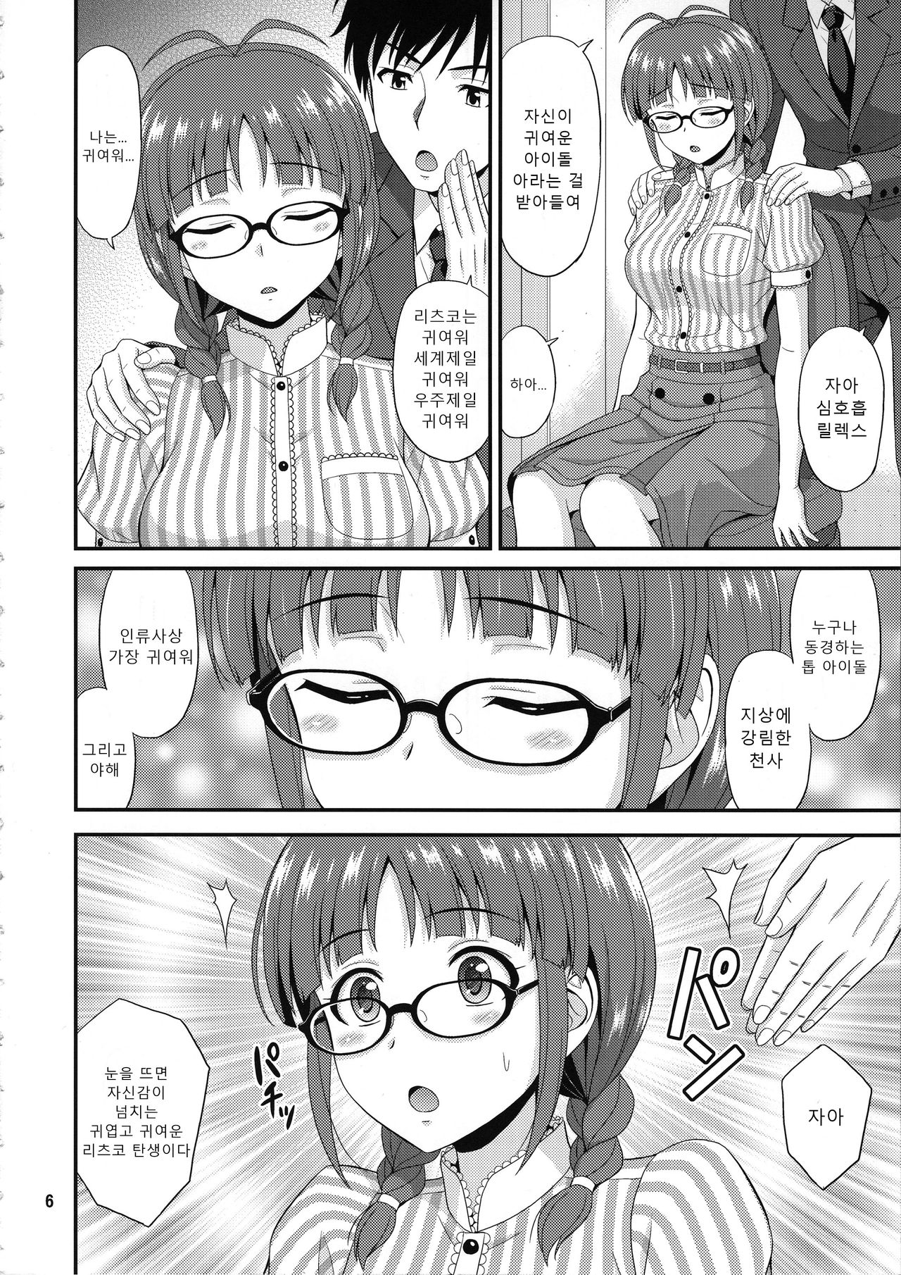 Ricchan Kawaii | 릿쨩 귀여워 page 5 full