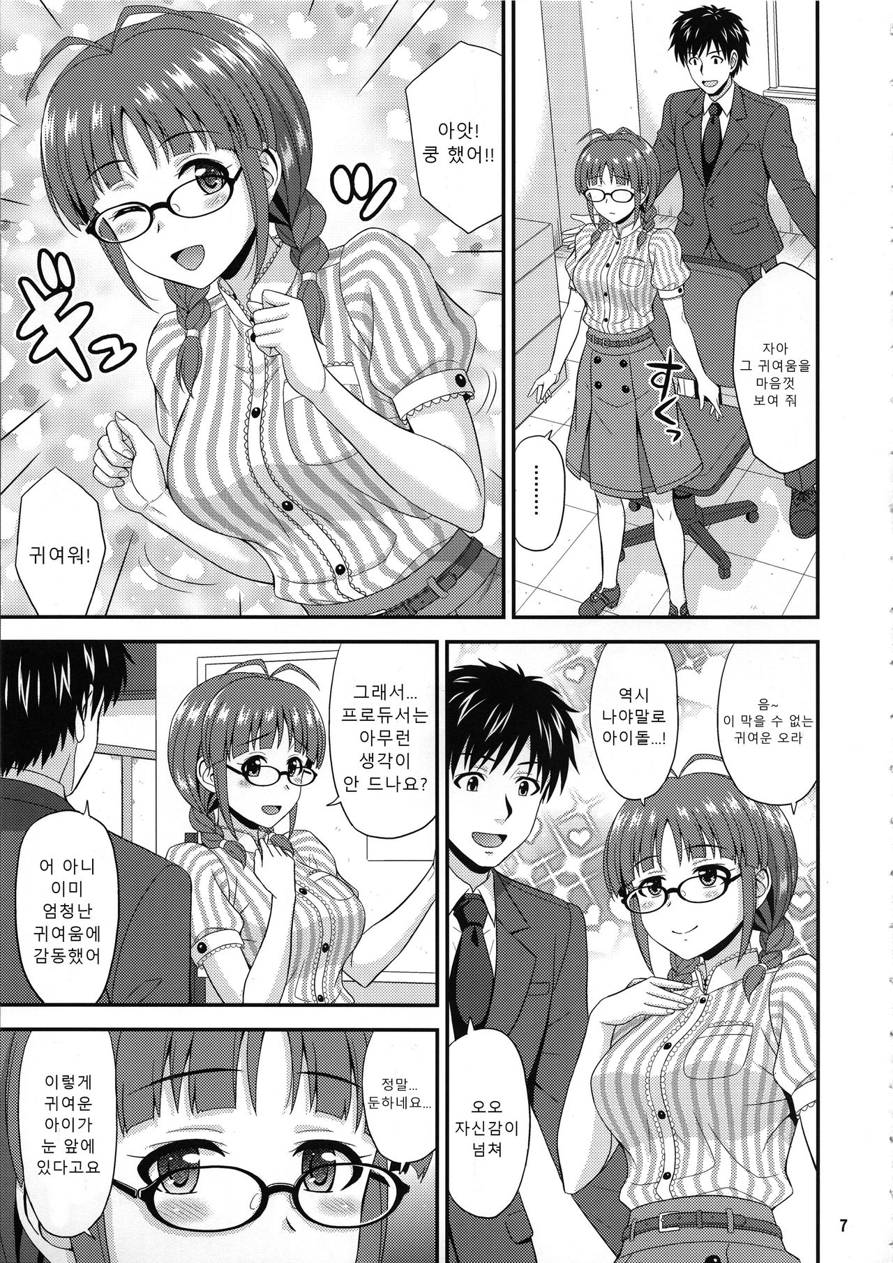 Ricchan Kawaii | 릿쨩 귀여워 page 6 full