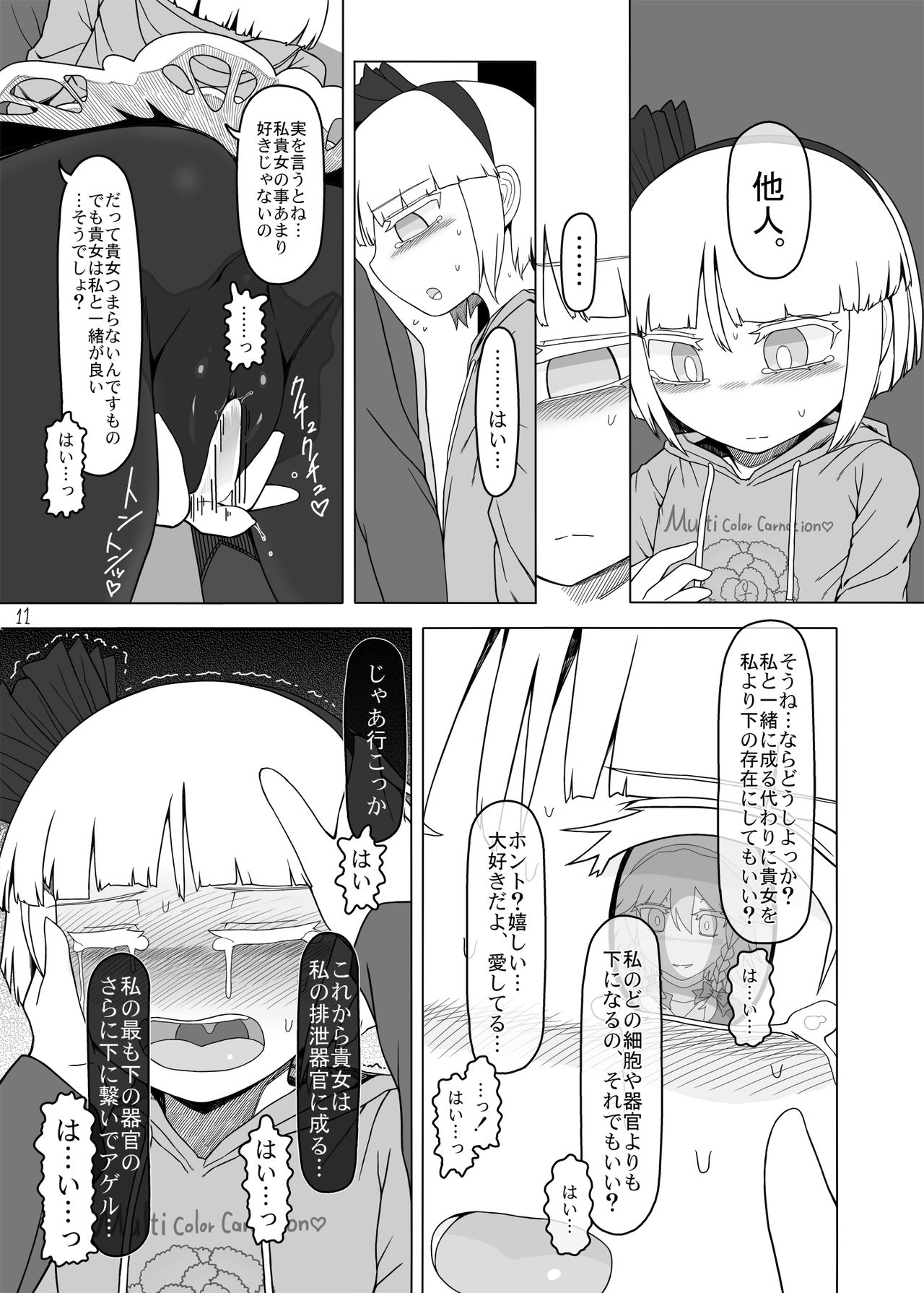 SakuMyon Kinki Scatolo Hen page 10 full