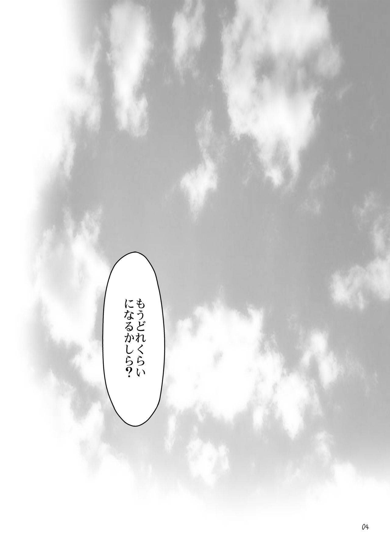 SakuMyon Kinki Scatolo Hen page 3 full