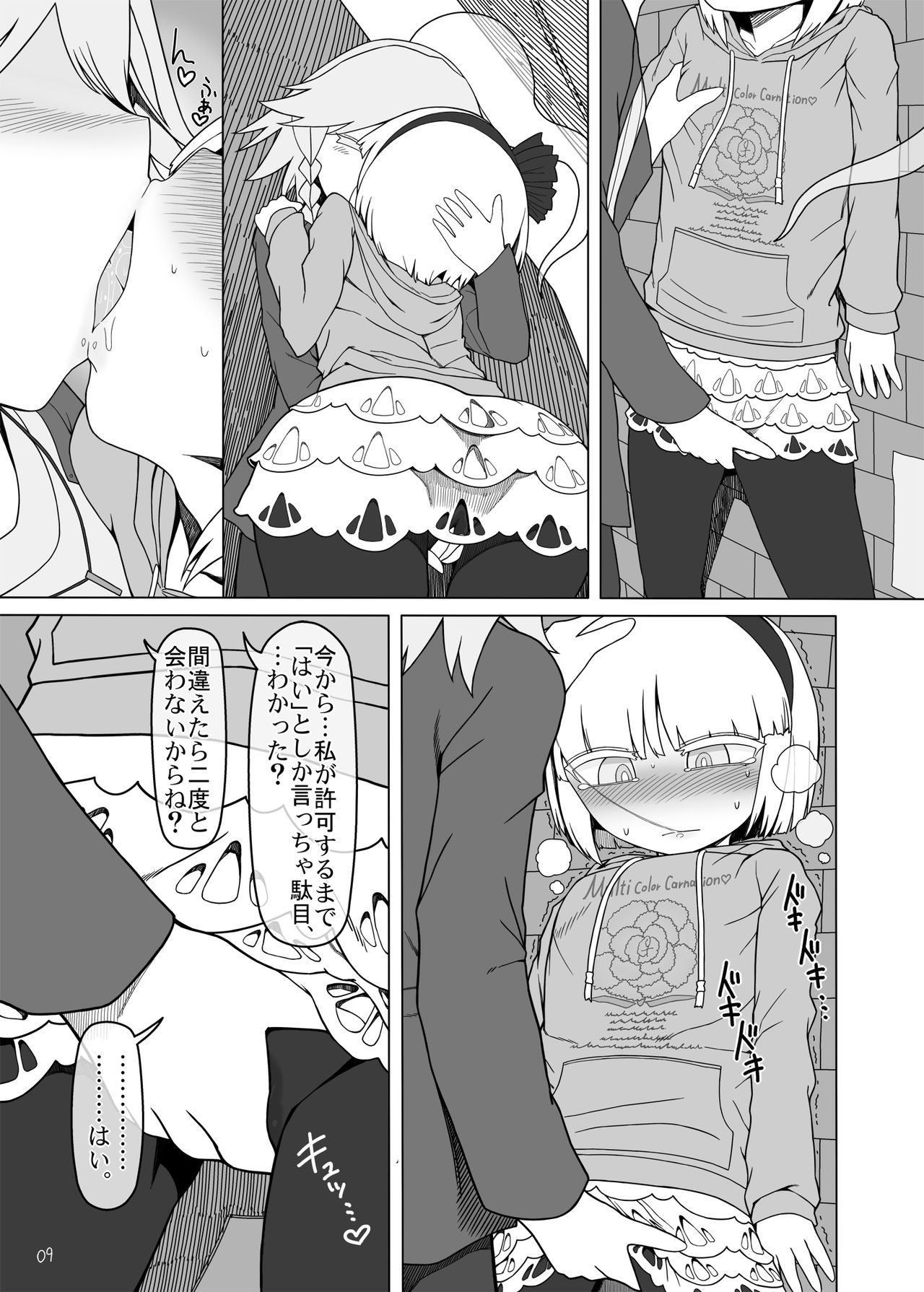 SakuMyon Kinki Scatolo Hen page 8 full