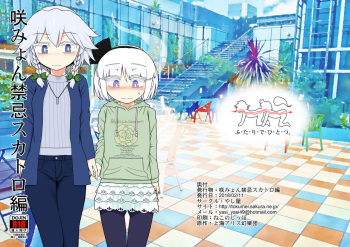 SakuMyon Kinki Scatolo Hen cover
