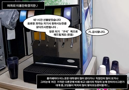 Roomcafe story | 고딩들의룸카페 page 4 full