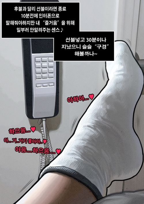 Roomcafe story | 고딩들의룸카페 page 6 full