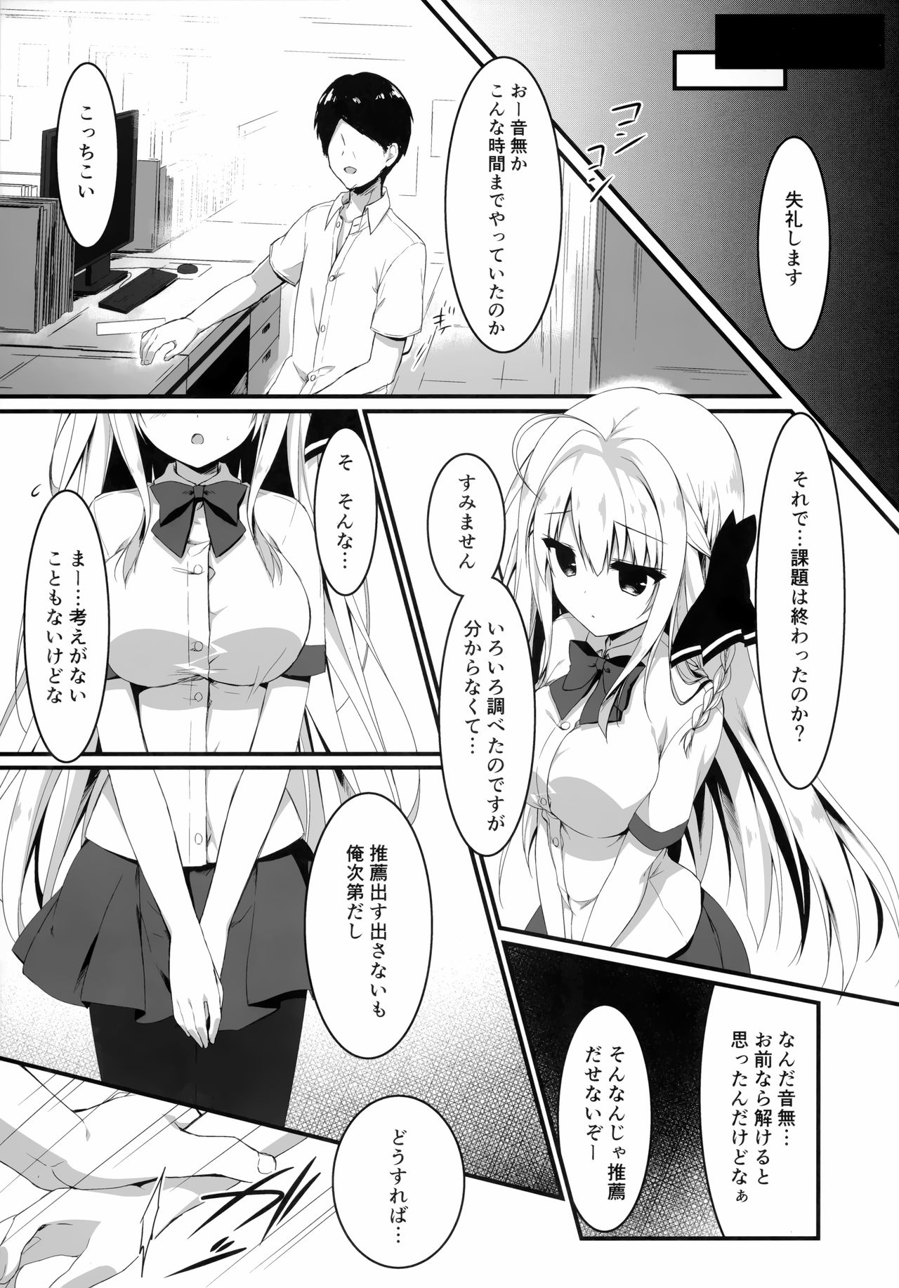 Suisen dasu ka wa, Ore shidai nanda zo? page 6 full