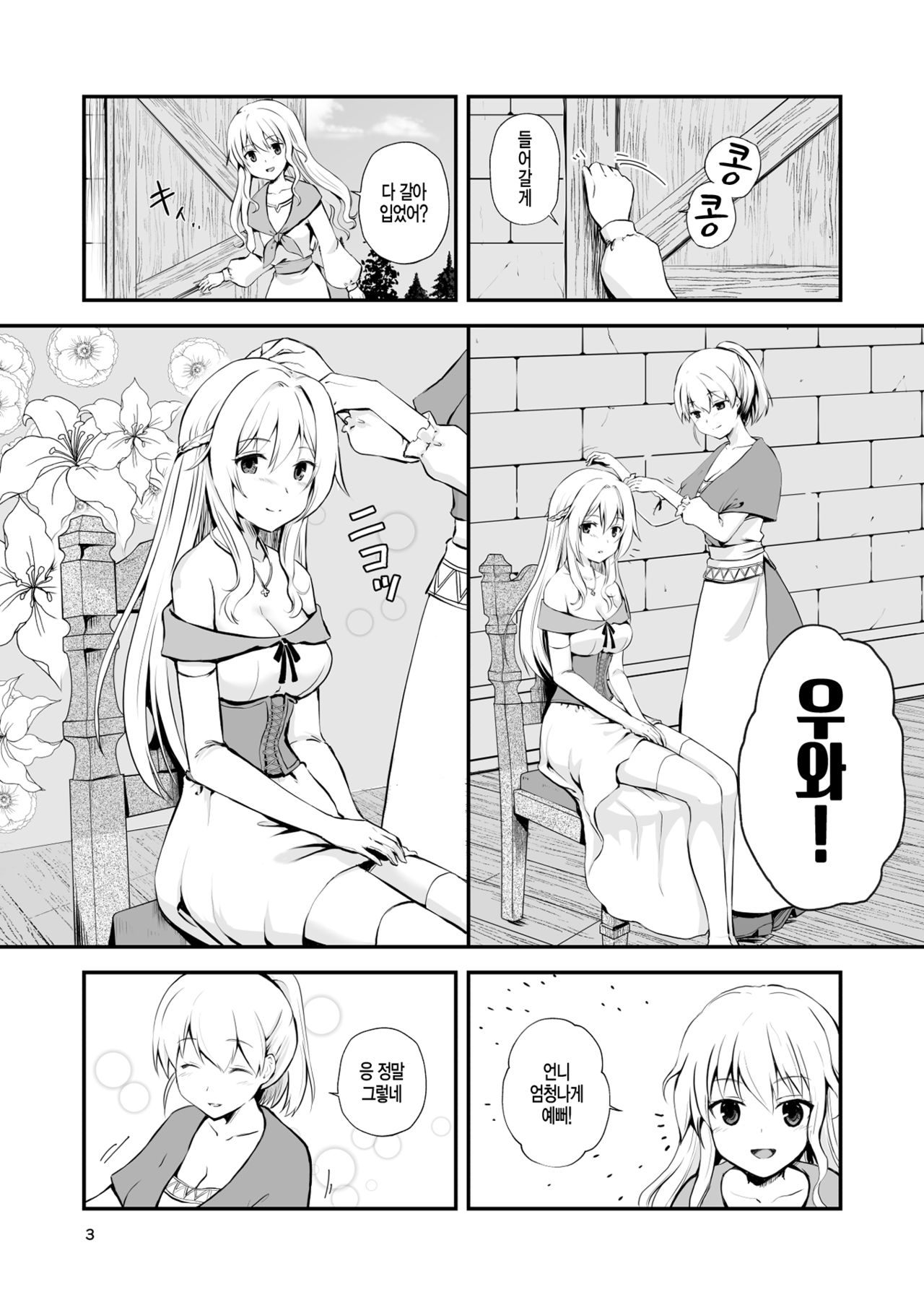 Owari no Shiki -Okasare, Korosare, Hakai Sareru Musumetachi- | 종말의 식 -범해지고, 살해당하고, 파괴당하는 소녀들- page 3 full