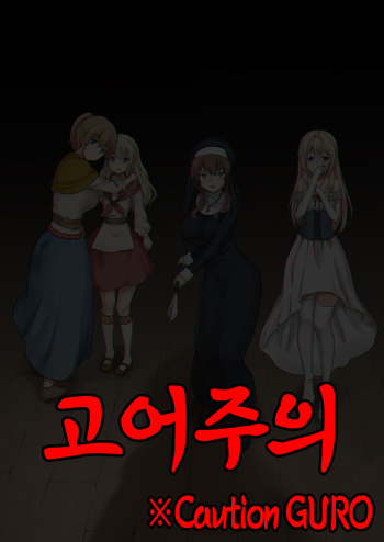 Owari no Shiki -Okasare, Korosare, Hakai Sareru Musumetachi- | 종말의 식 -범해지고, 살해당하고, 파괴당하는 소녀들- cover