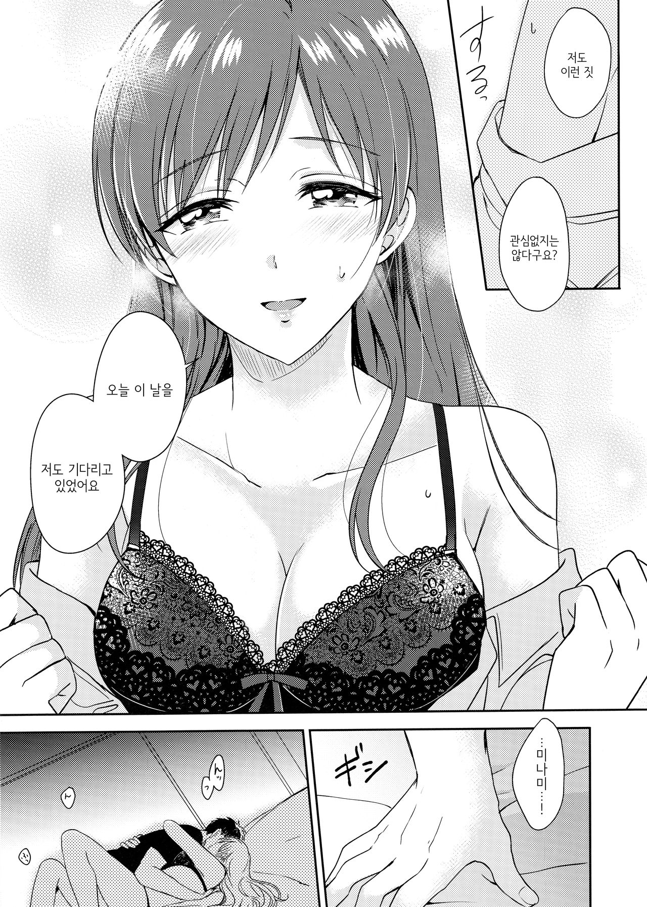 Minami no Hajimete | 미나미의 처음 page 10 full