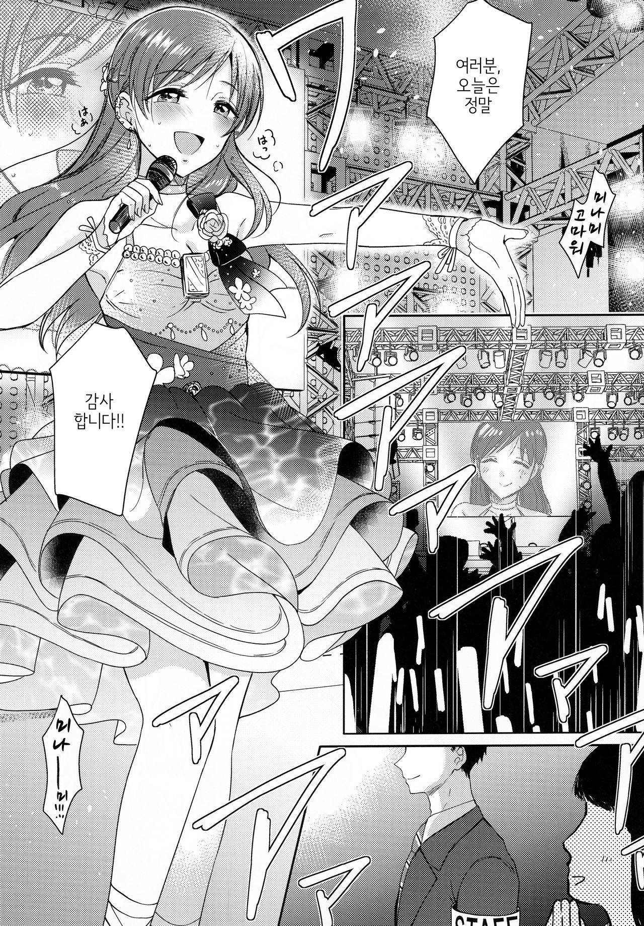 Minami no Hajimete | 미나미의 처음 page 2 full