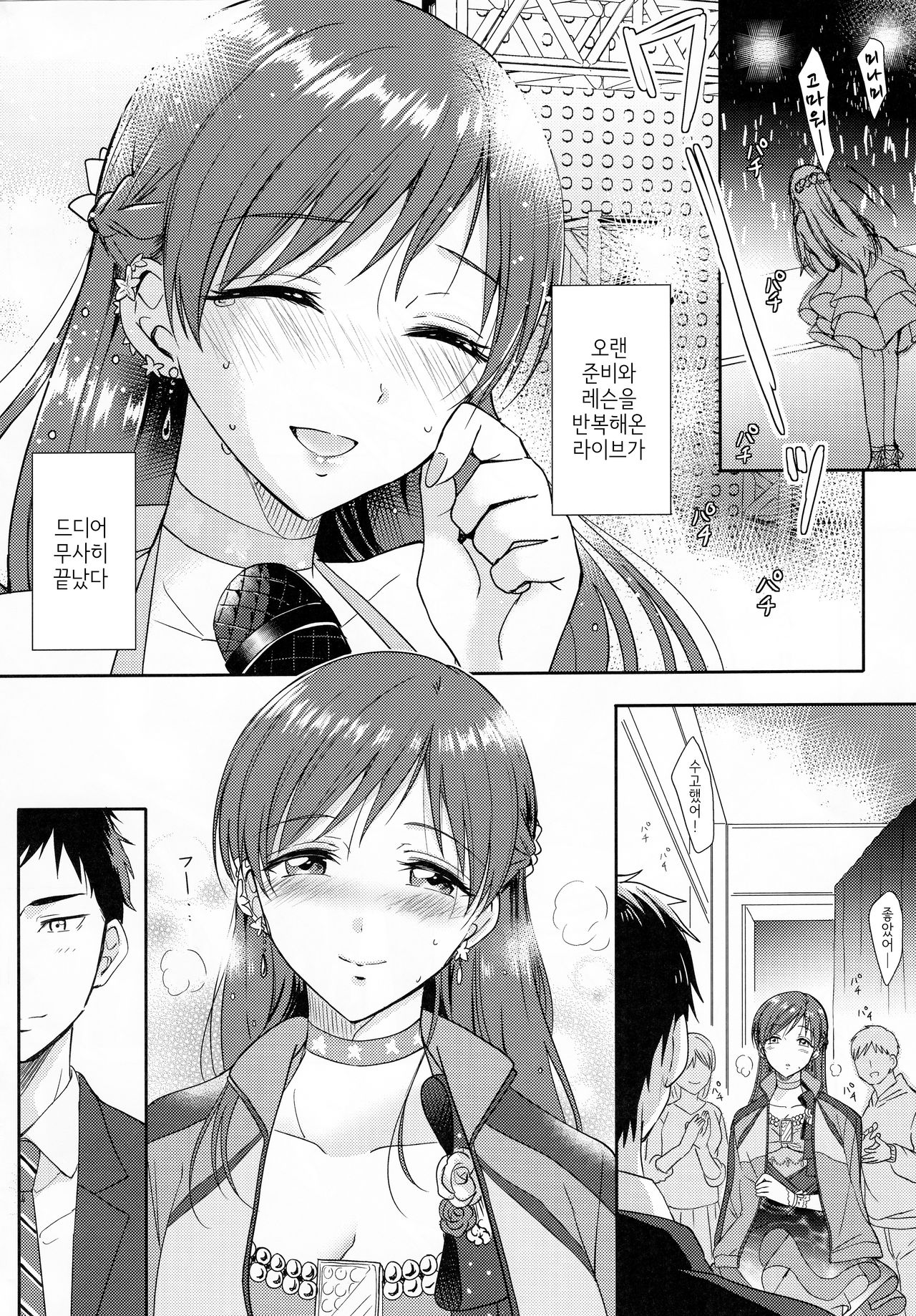 Minami no Hajimete | 미나미의 처음 page 3 full