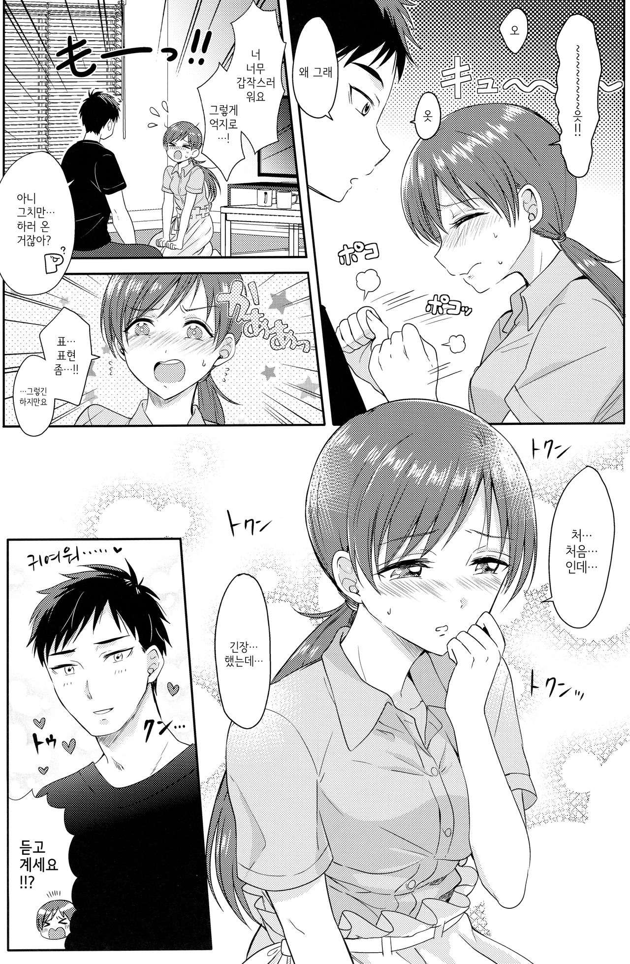 Minami no Hajimete | 미나미의 처음 page 6 full
