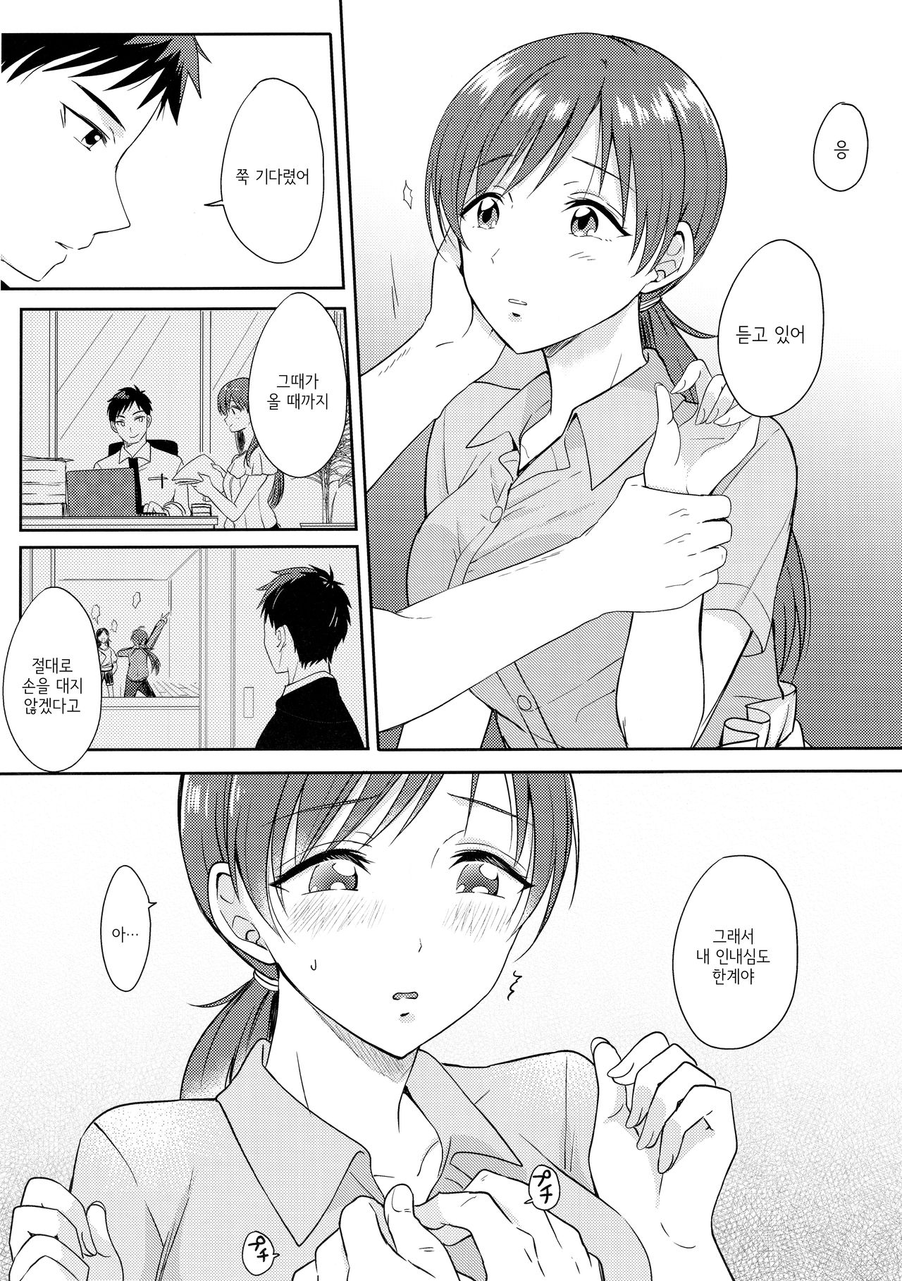 Minami no Hajimete | 미나미의 처음 page 7 full