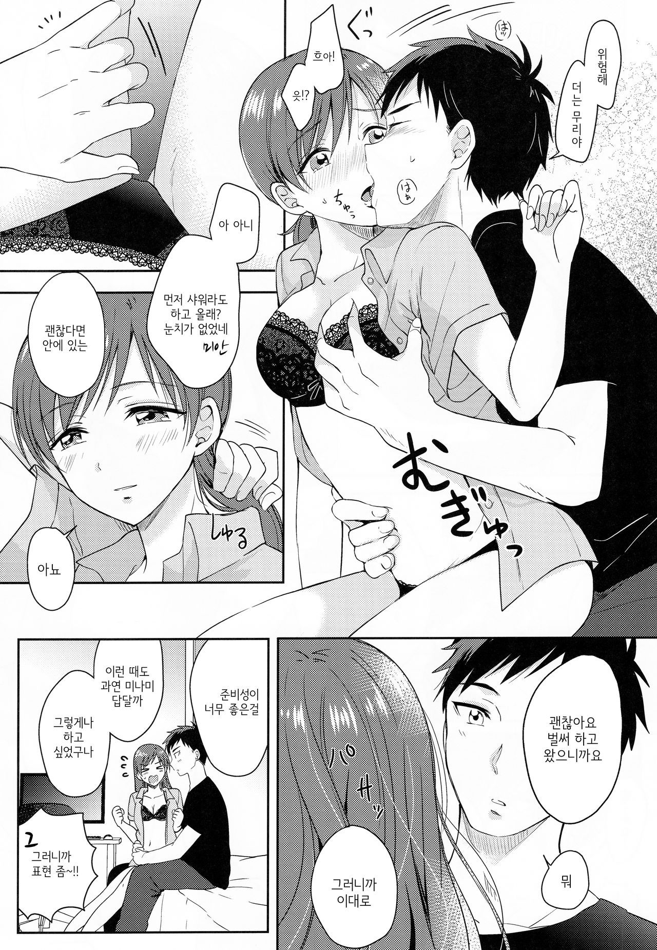 Minami no Hajimete | 미나미의 처음 page 9 full