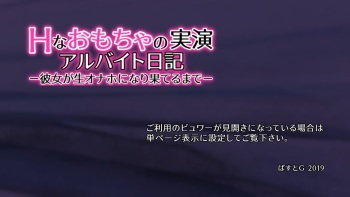 H na Omocha no Jitsuen Arbeit Nikki -Kanojo ga Nama Onaho ni Narihateru Made- cover