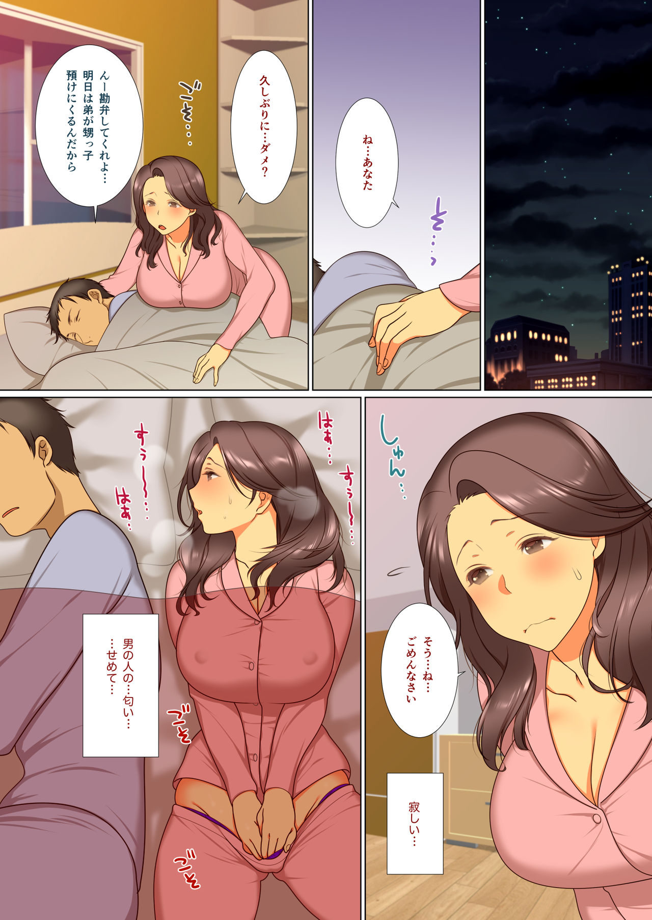 Otto no soba de dakaretara page 1 full