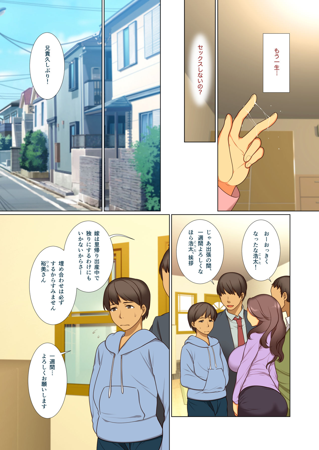 Otto no soba de dakaretara page 3 full