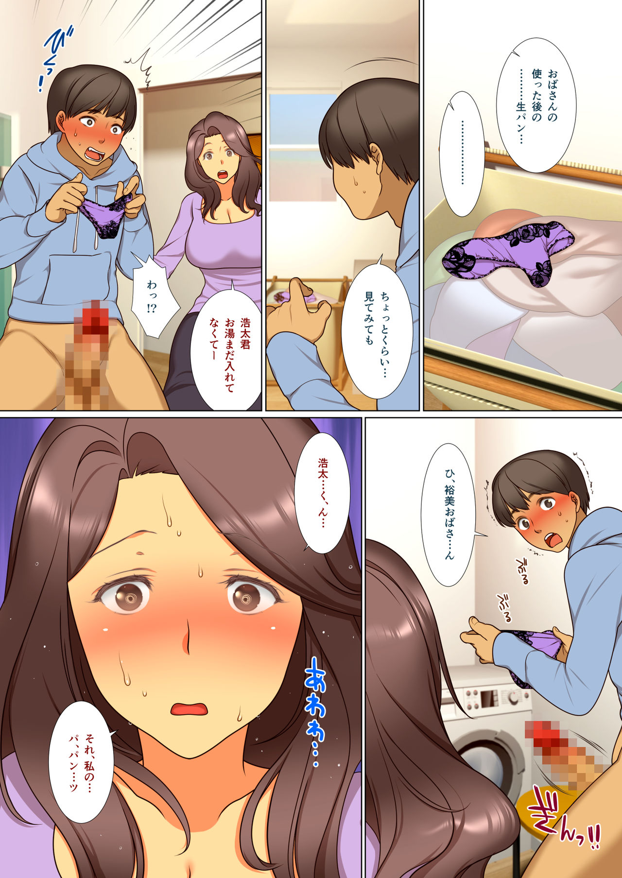 Otto no soba de dakaretara page 5 full