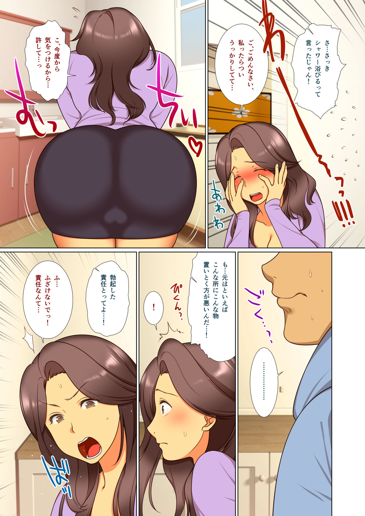Otto no soba de dakaretara page 6 full