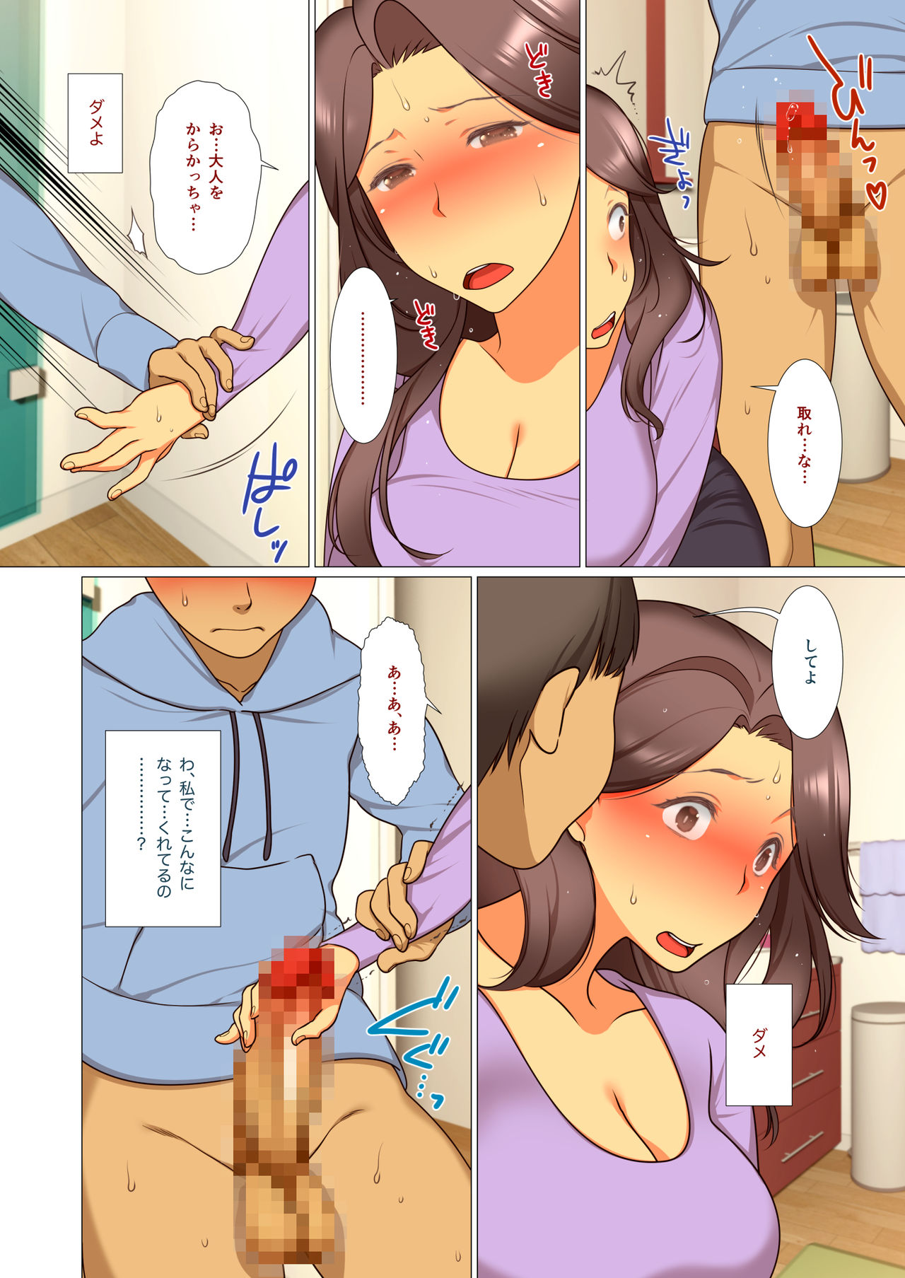 Otto no soba de dakaretara page 7 full