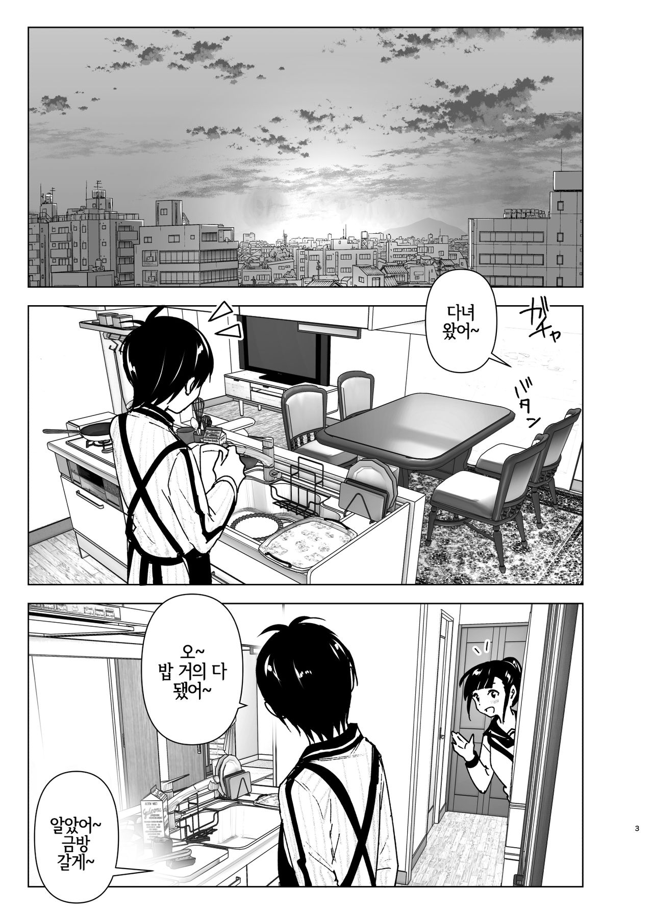 Imouto, Mahou Shoujo!? 2 | 여동생, 마법소녀!? 2 page 2 full