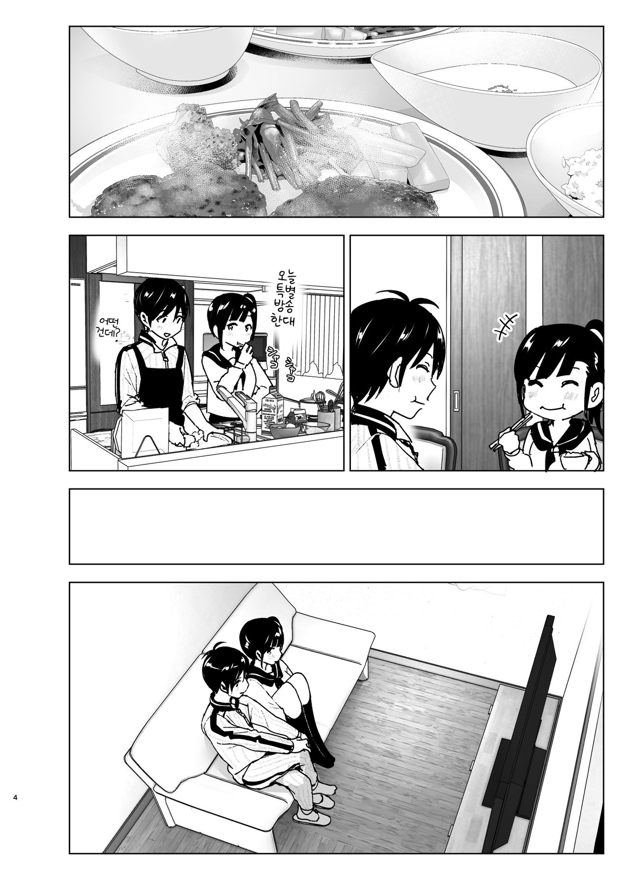 Imouto, Mahou Shoujo!? 2 | 여동생, 마법소녀!? 2 page 3 full