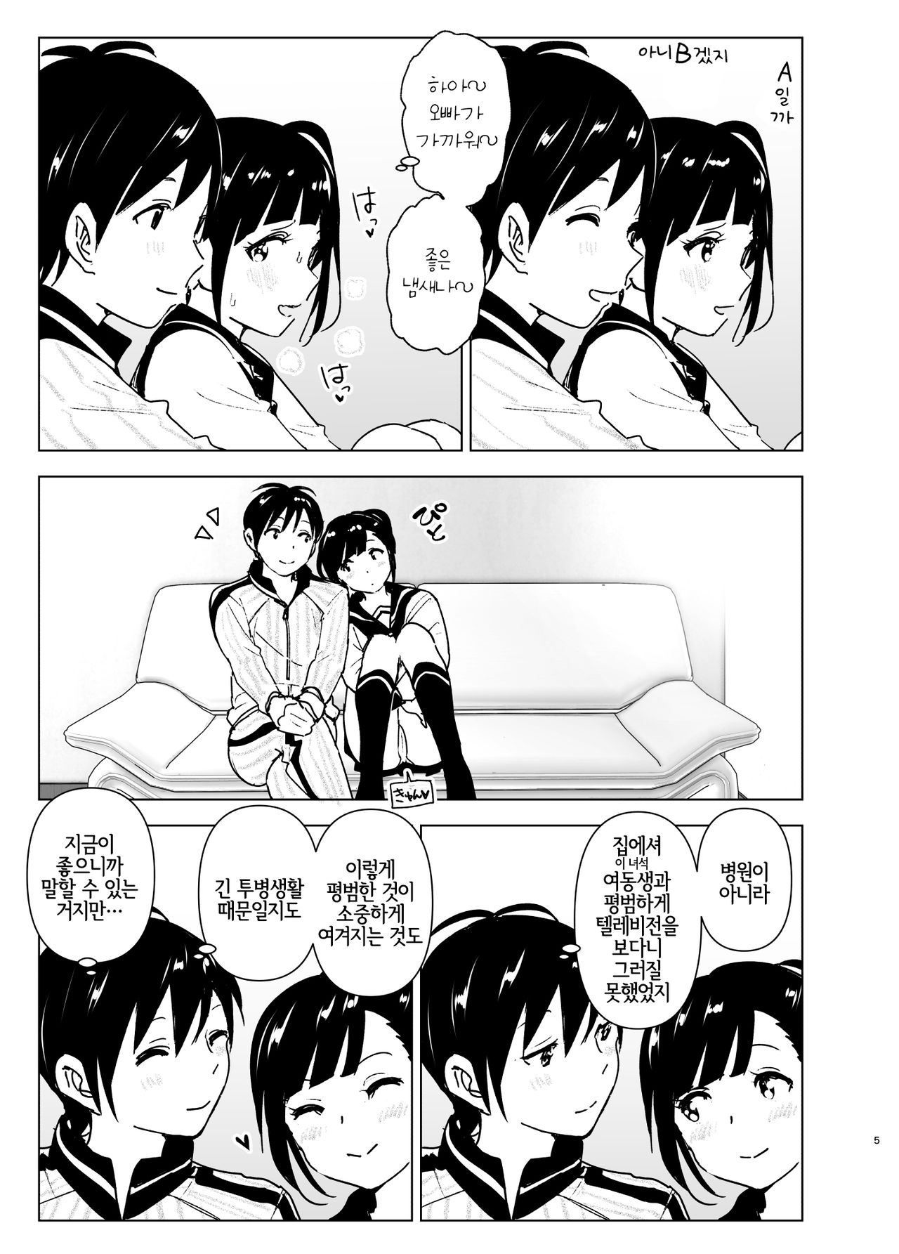 Imouto, Mahou Shoujo!? 2 | 여동생, 마법소녀!? 2 page 4 full