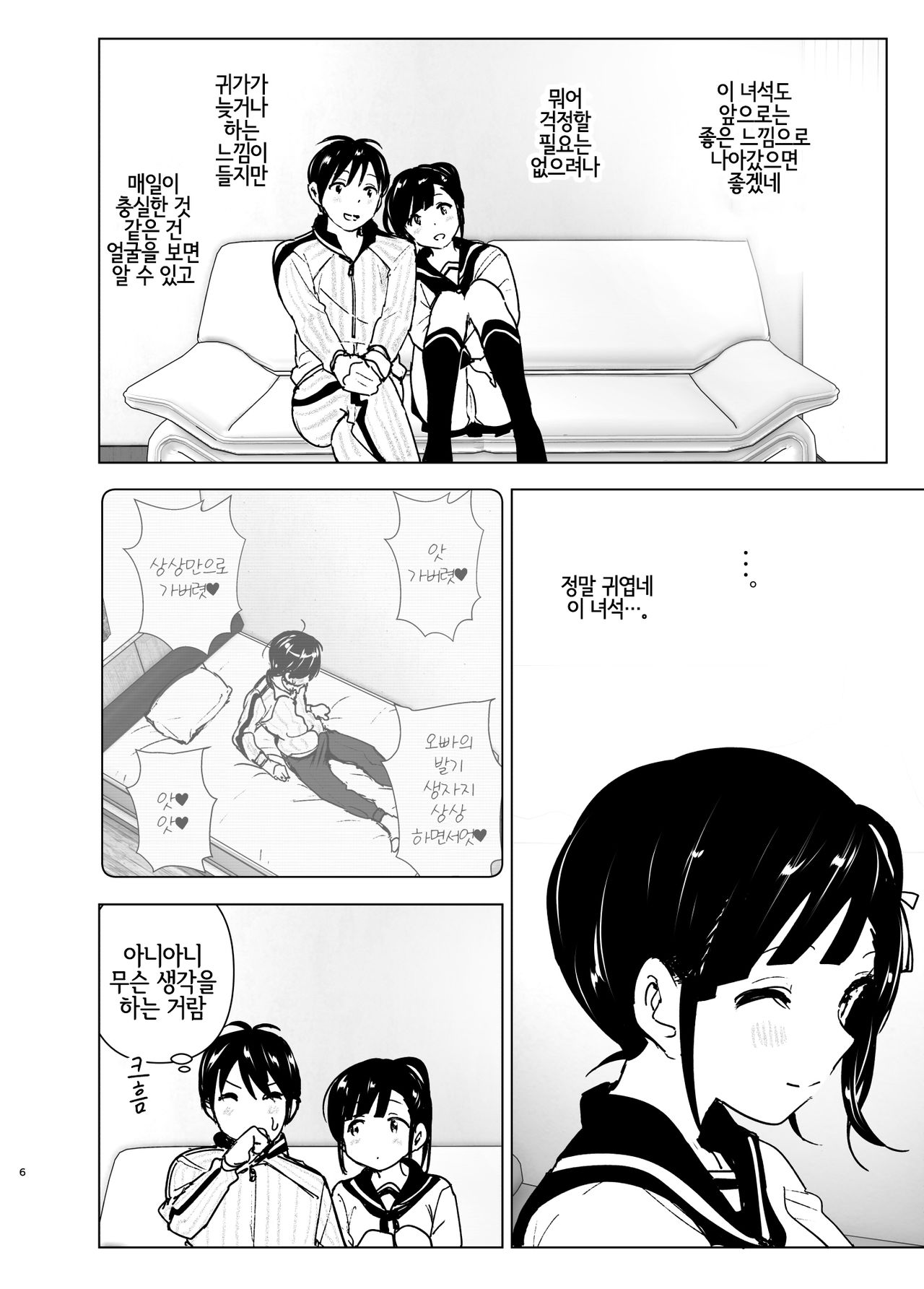Imouto, Mahou Shoujo!? 2 | 여동생, 마법소녀!? 2 page 5 full